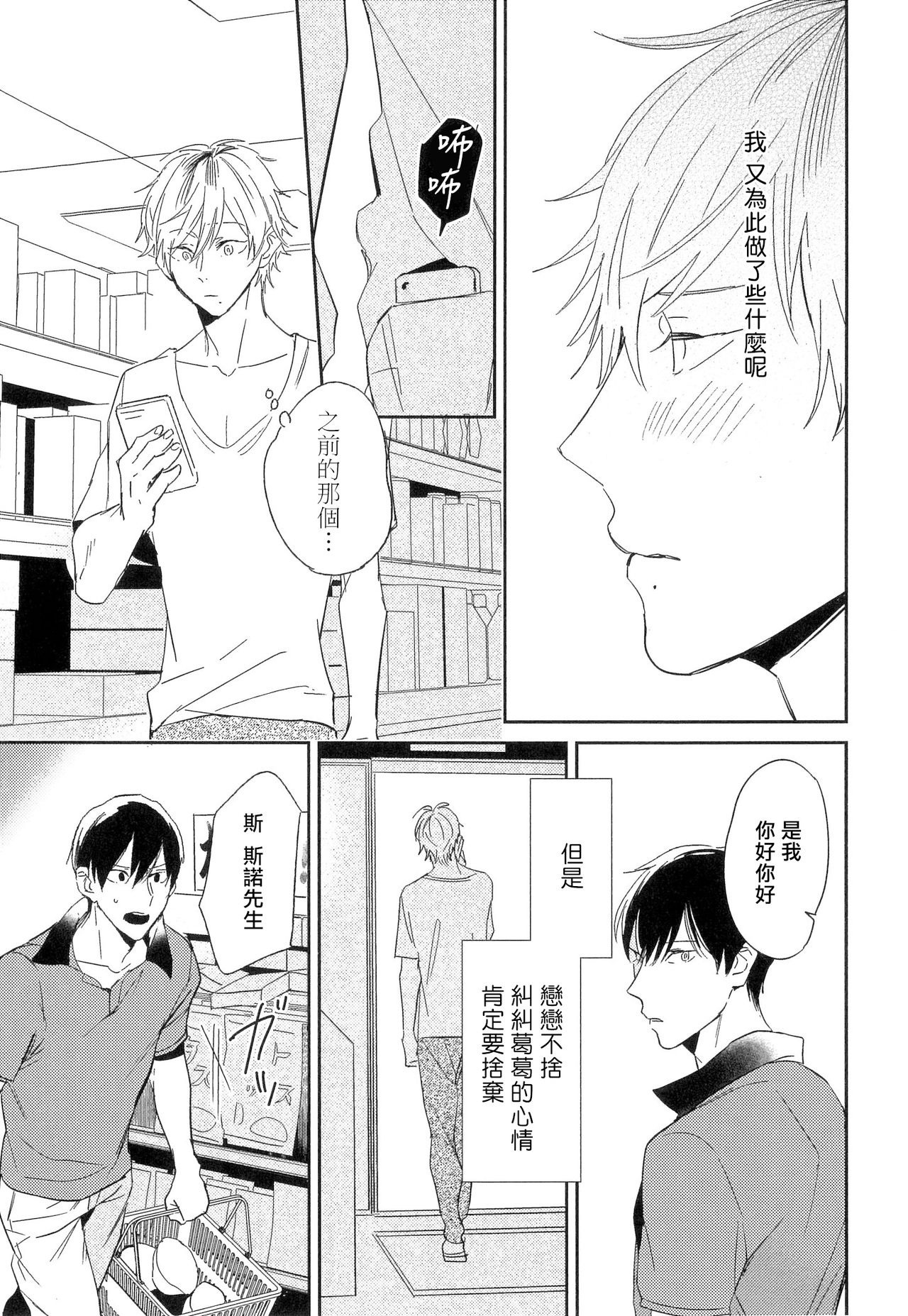 [イゴ彦] 愛しのセンチメートル [中国翻訳] [DL版]