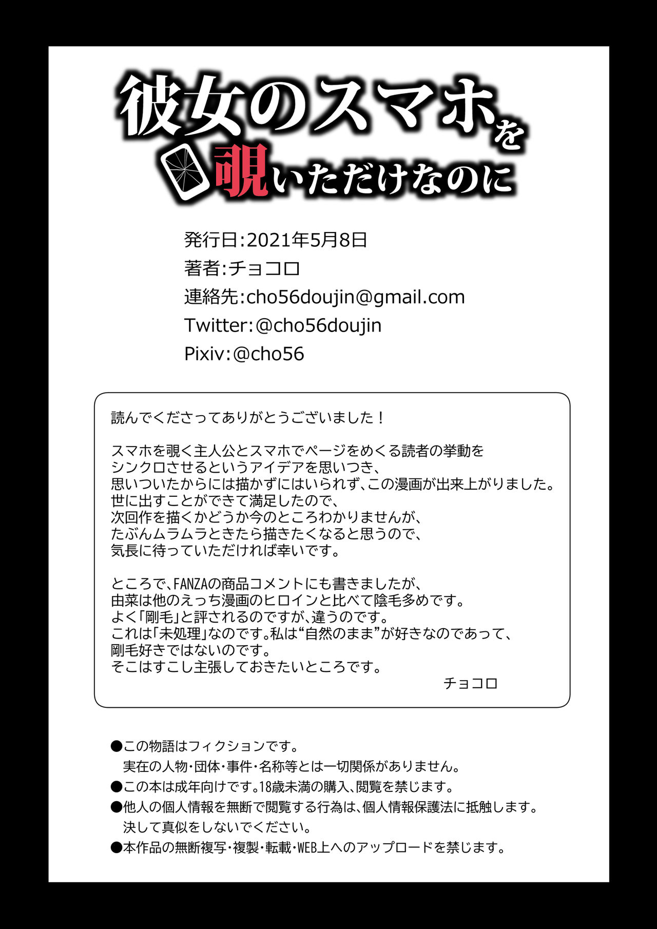 [チョコロ] 彼女のスマホを覗いただけなのに