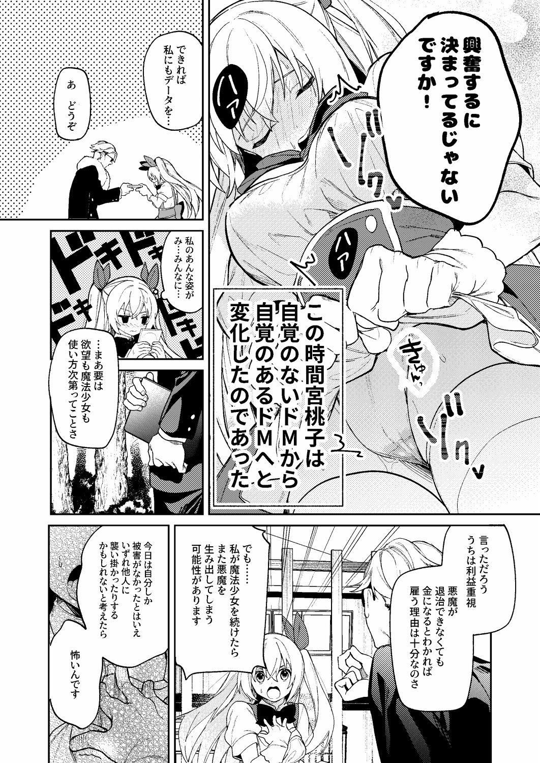 [jaguchi]ドMな魔法少女が触手に色々される話