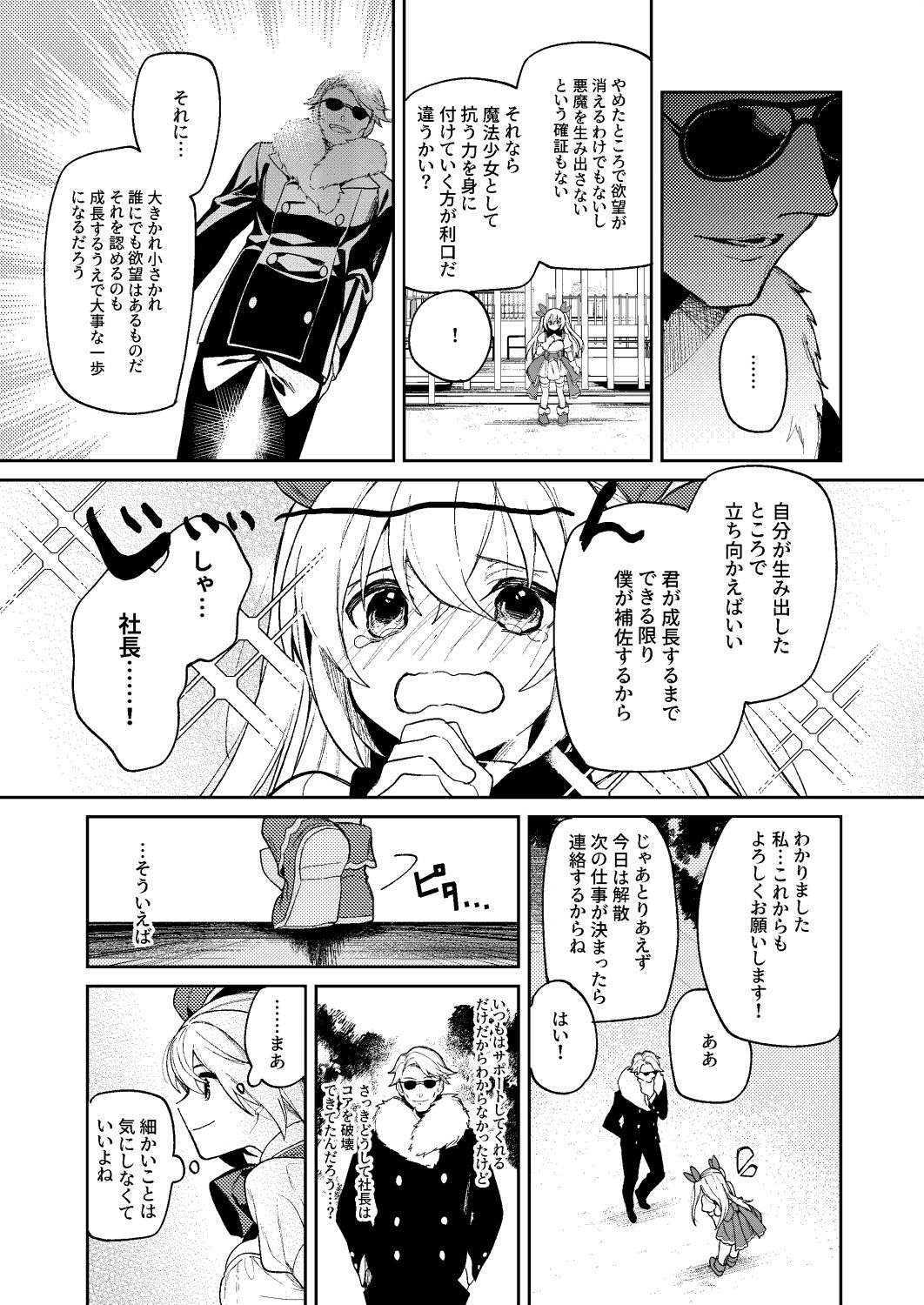 [jaguchi]ドMな魔法少女が触手に色々される話