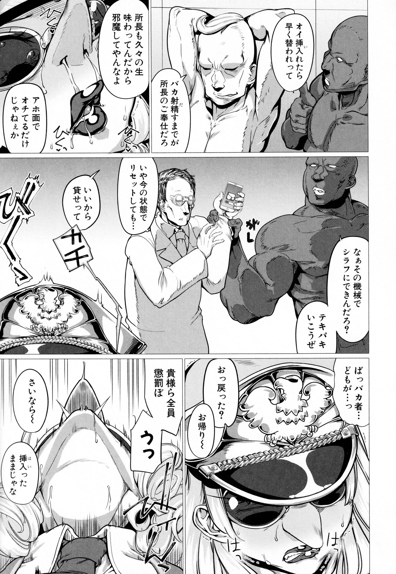 [山田シグ魔] マゾメサイズ 雌豚便器はじめました