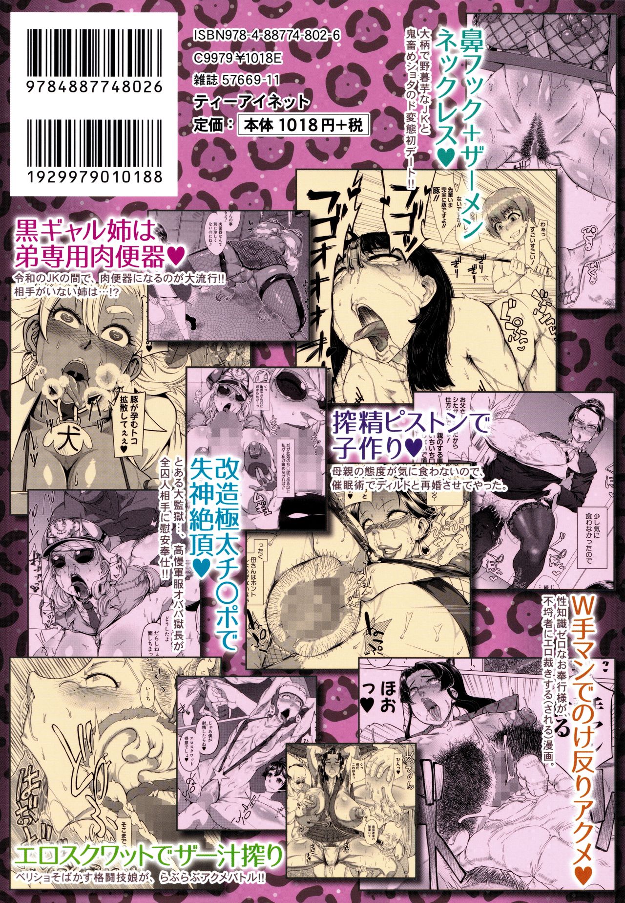 [山田シグ魔] マゾメサイズ 雌豚便器はじめました