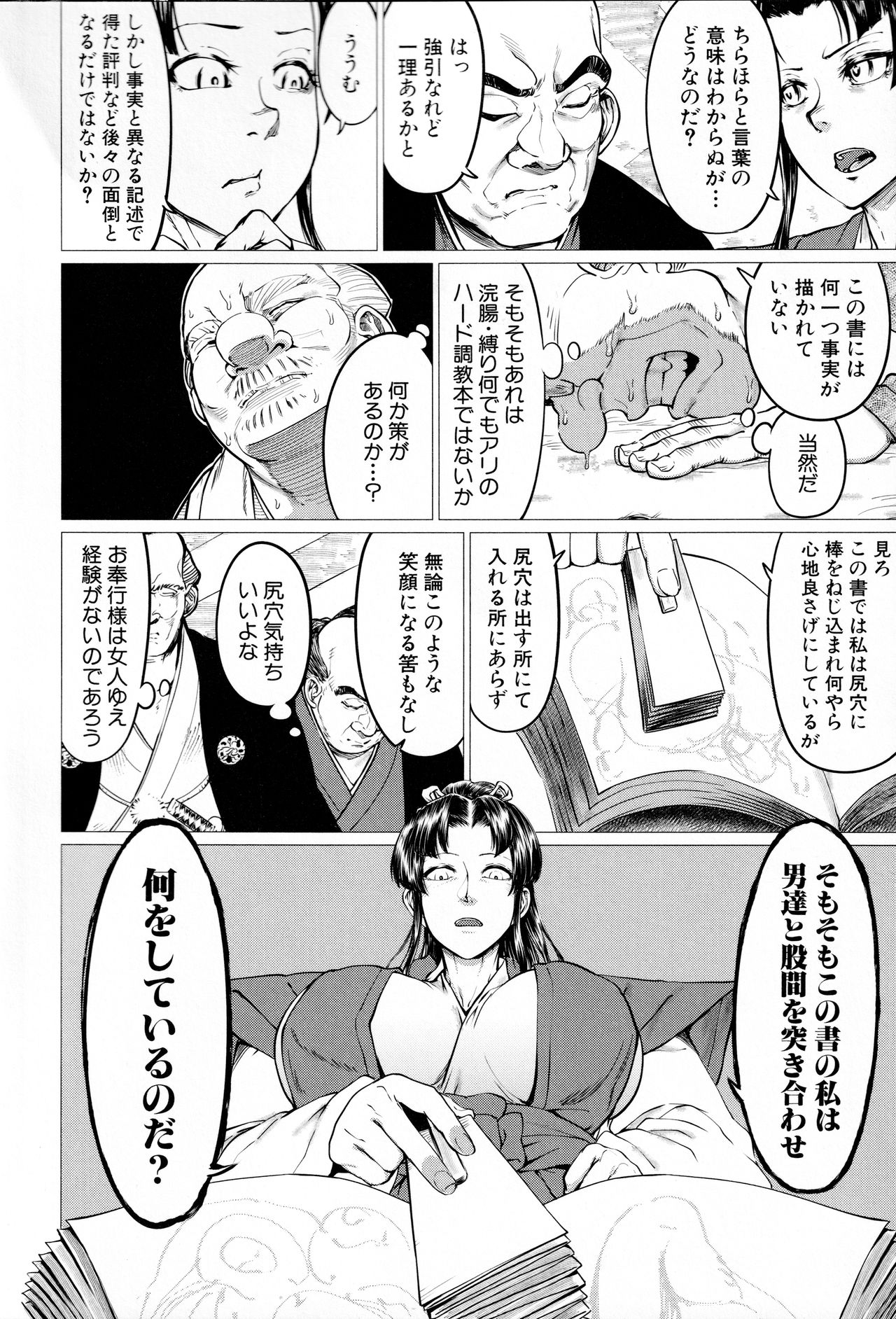 [山田シグ魔] マゾメサイズ 雌豚便器はじめました