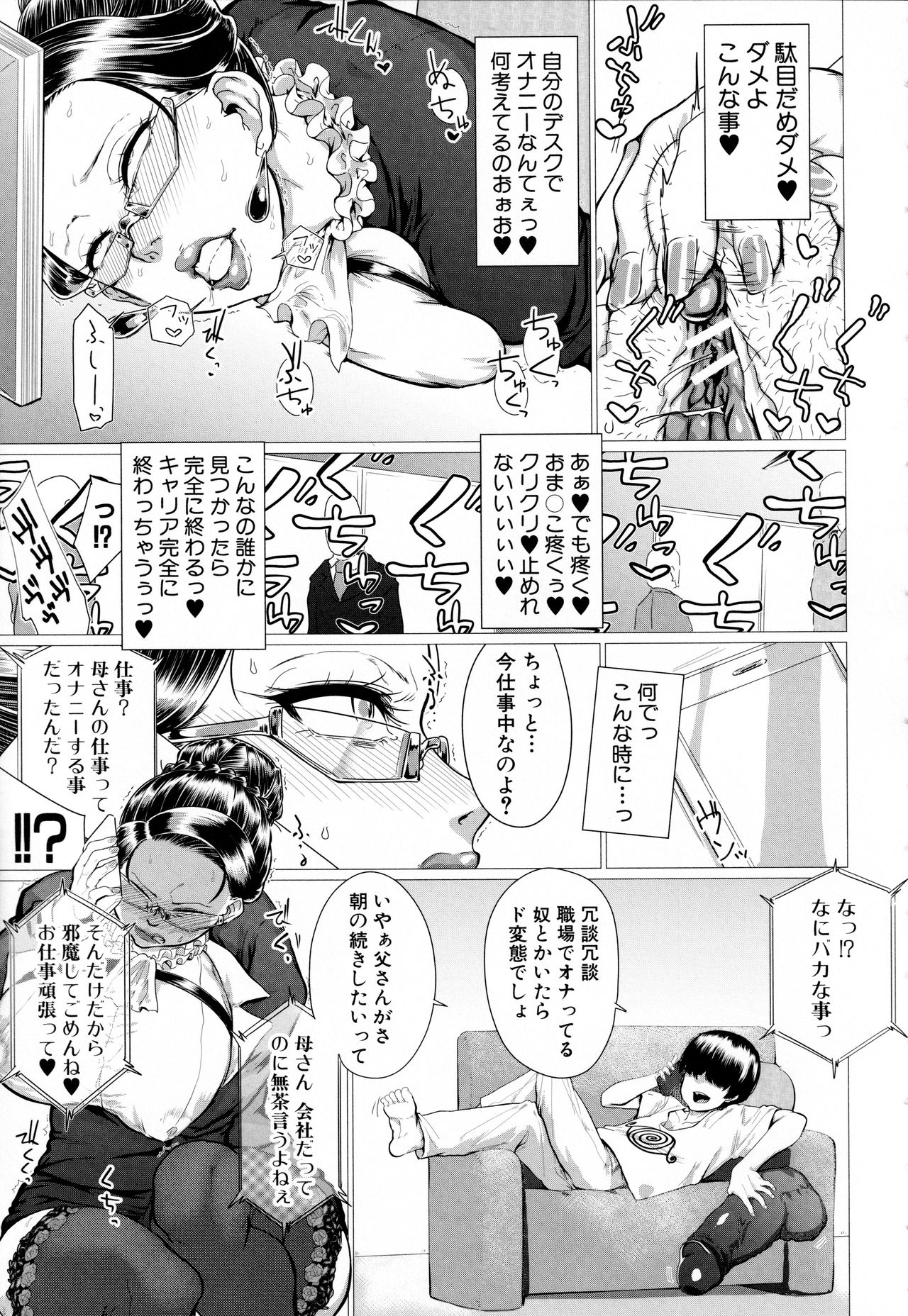[山田シグ魔] マゾメサイズ 雌豚便器はじめました