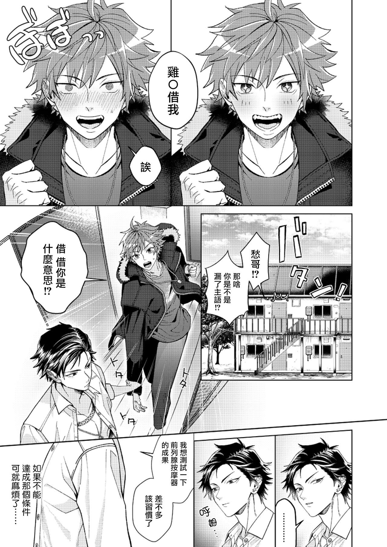 [三木みつの] いいから黙って俺を抱け！！～憧れた漢とAVデビュー～ 第1-3話 [中国翻訳]