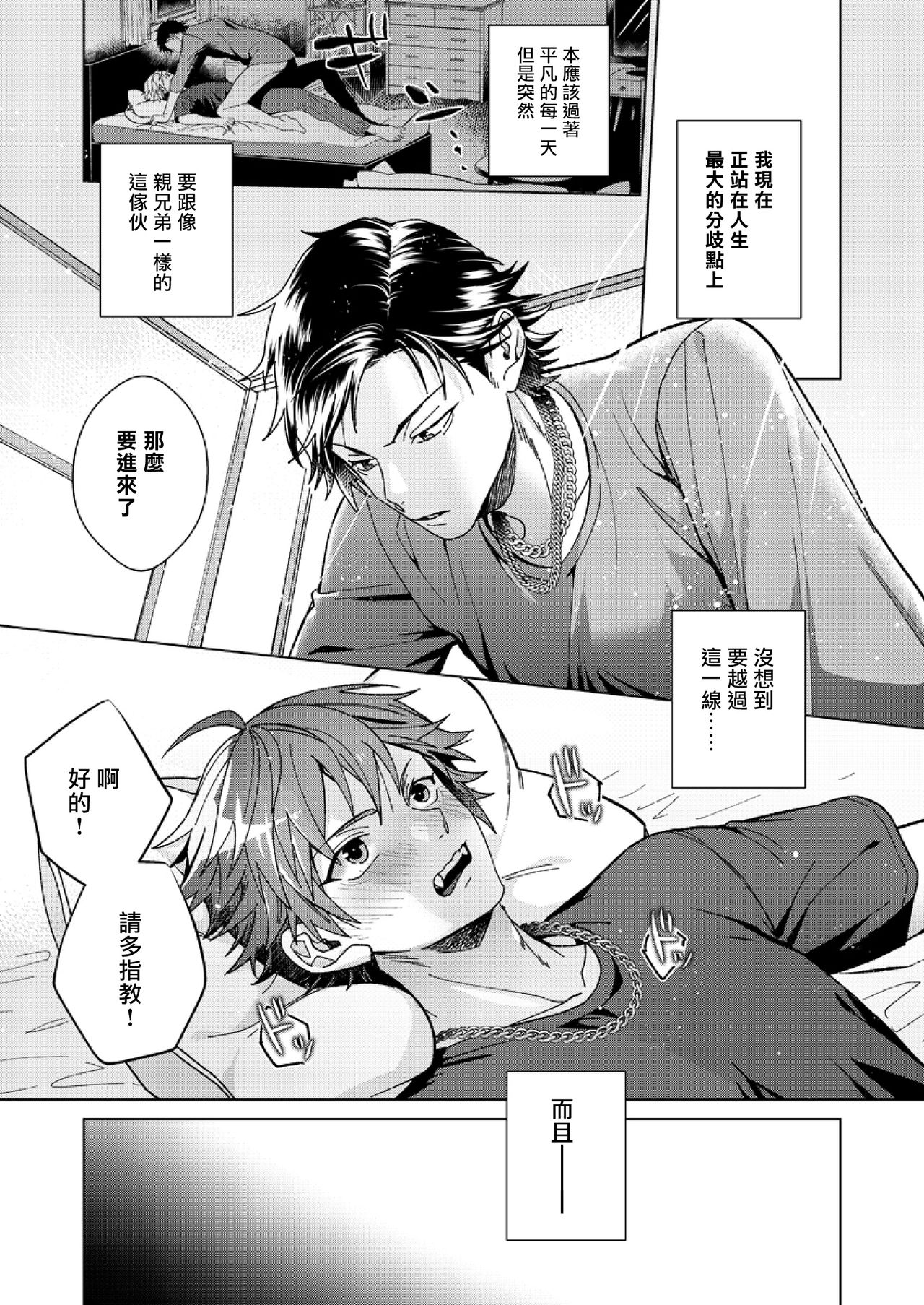 [三木みつの] いいから黙って俺を抱け！！～憧れた漢とAVデビュー～ 第1-3話 [中国翻訳]
