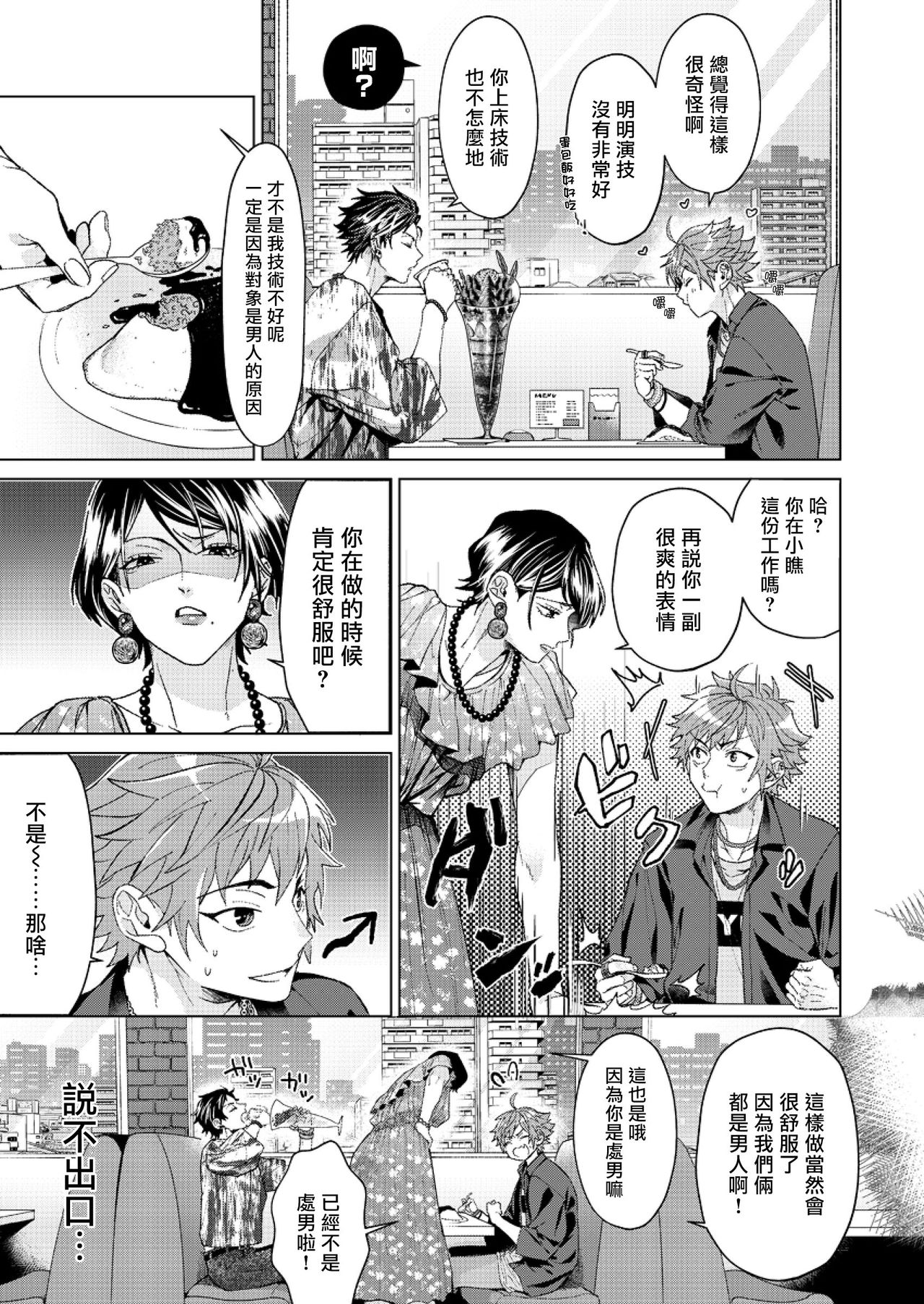 [三木みつの] いいから黙って俺を抱け！！～憧れた漢とAVデビュー～ 第1-3話 [中国翻訳]