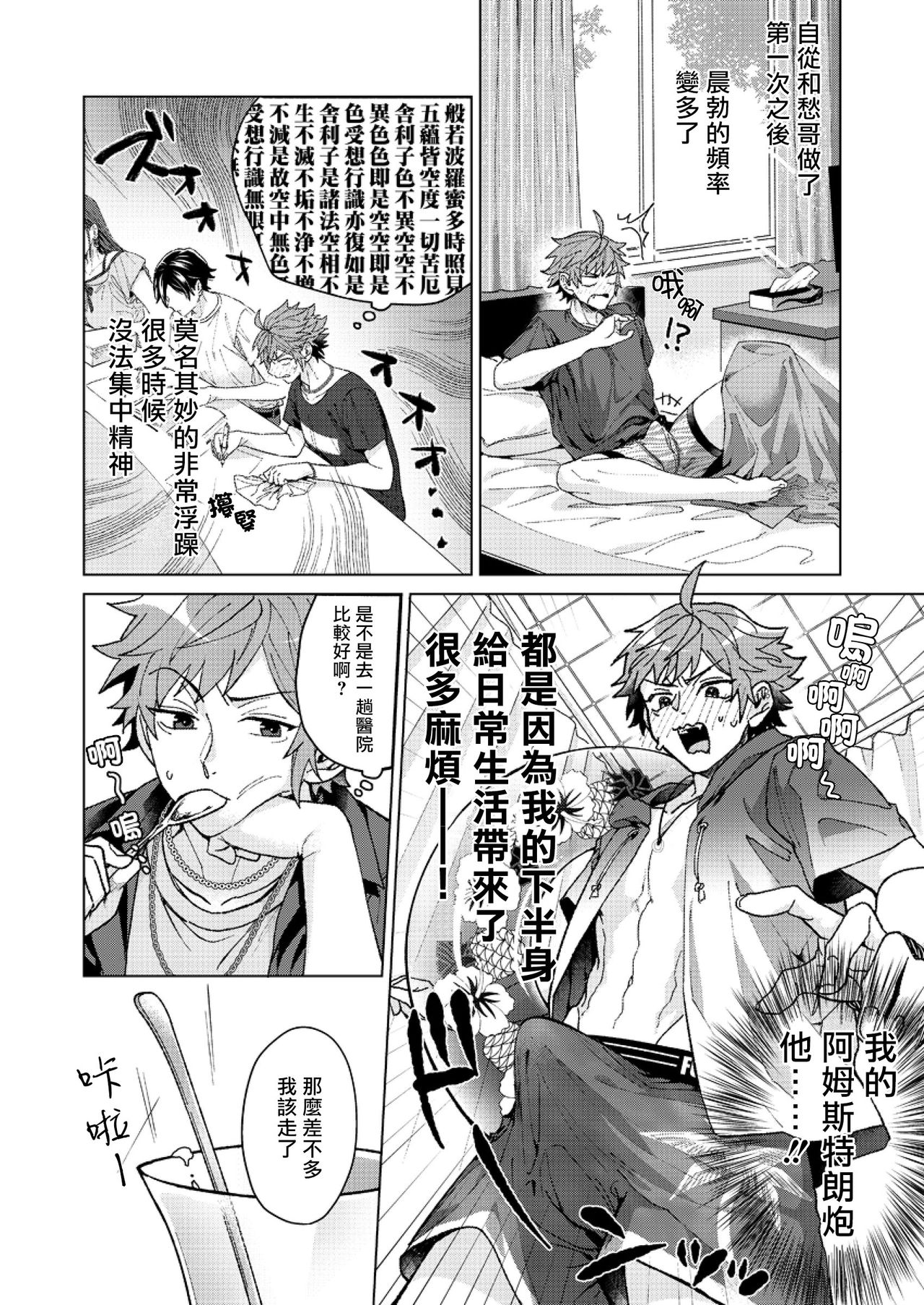 [三木みつの] いいから黙って俺を抱け！！～憧れた漢とAVデビュー～ 第1-3話 [中国翻訳]