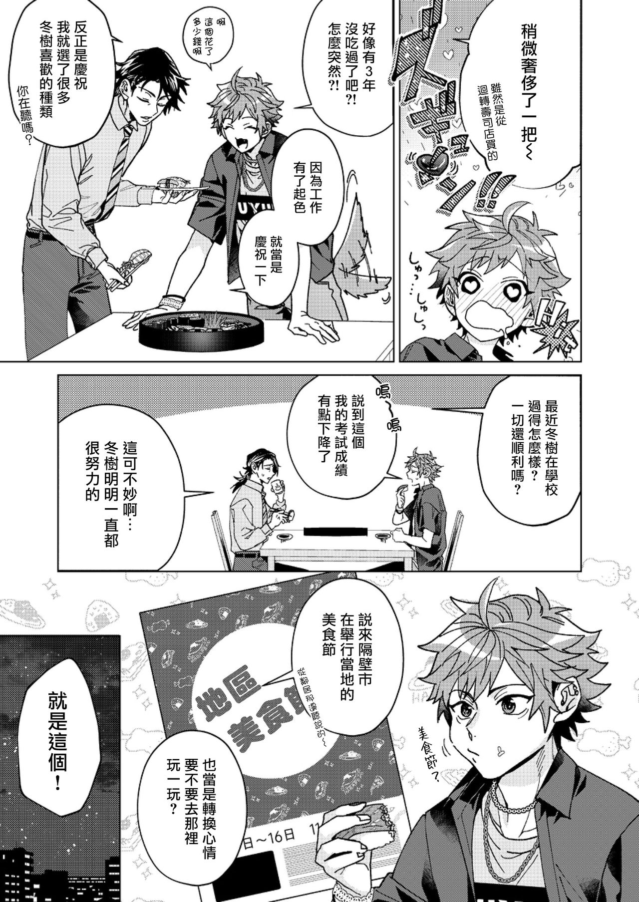 [三木みつの] いいから黙って俺を抱け！！～憧れた漢とAVデビュー～ 第1-3話 [中国翻訳]