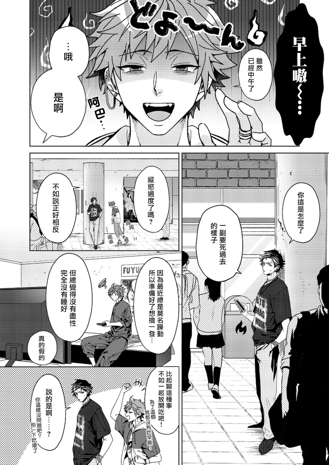 [三木みつの] いいから黙って俺を抱け！！～憧れた漢とAVデビュー～ 第1-3話 [中国翻訳]