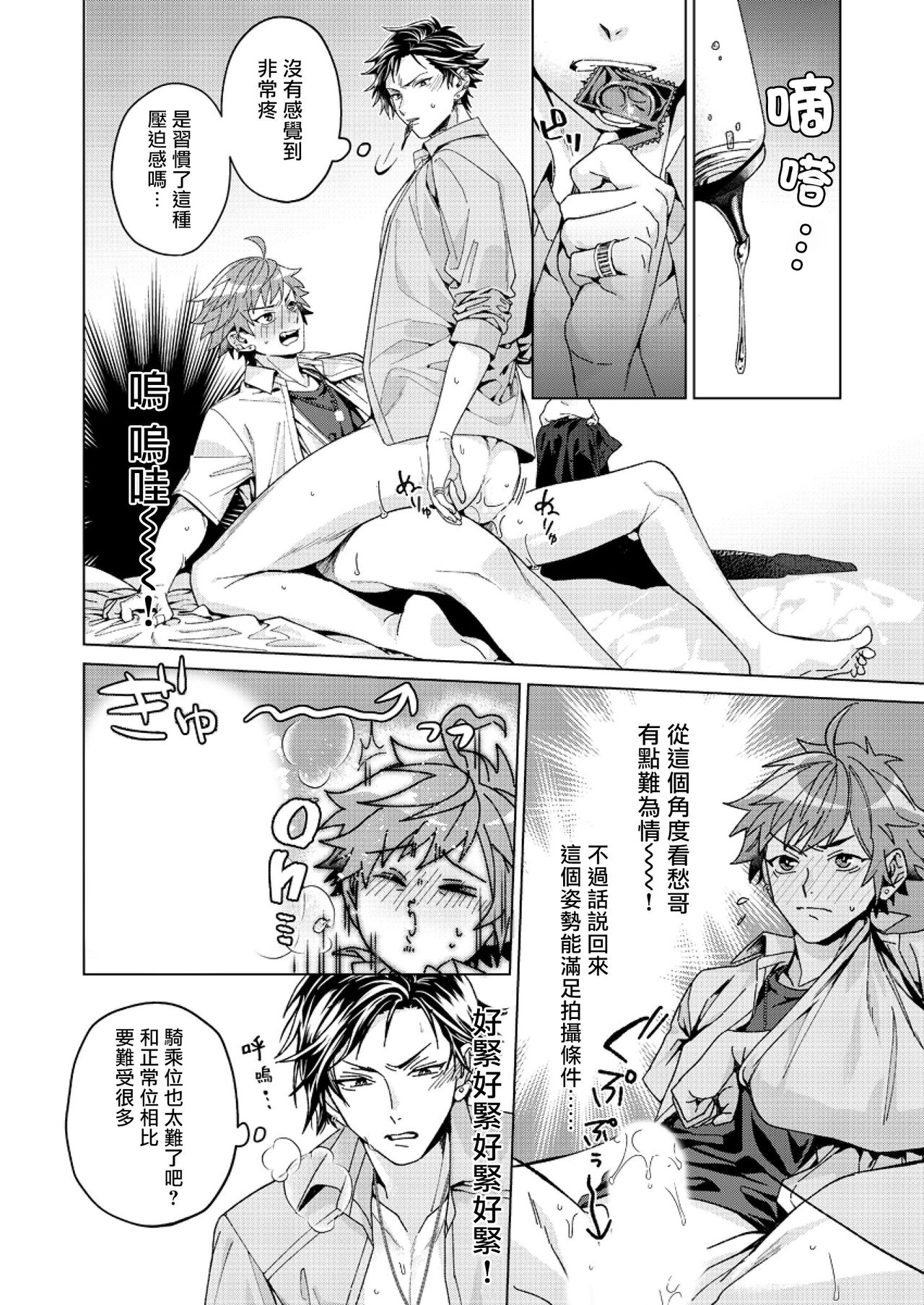[三木みつの] いいから黙って俺を抱け！！～憧れた漢とAVデビュー～ 第1-3話 [中国翻訳]