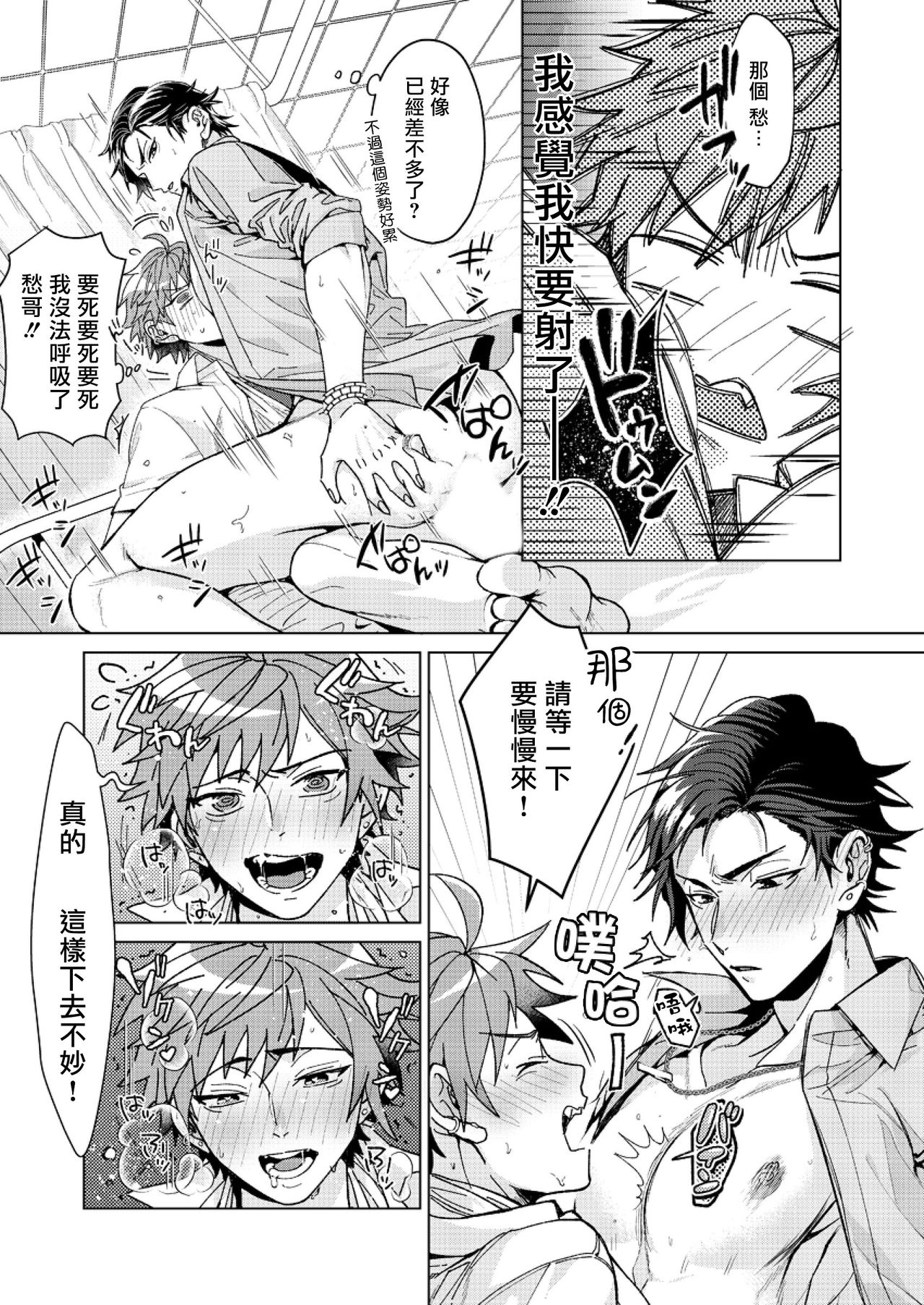 [三木みつの] いいから黙って俺を抱け！！～憧れた漢とAVデビュー～ 第1-3話 [中国翻訳]