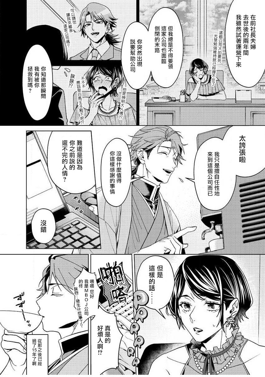 [三木みつの] いいから黙って俺を抱け！！～憧れた漢とAVデビュー～ 第1-3話 [中国翻訳]