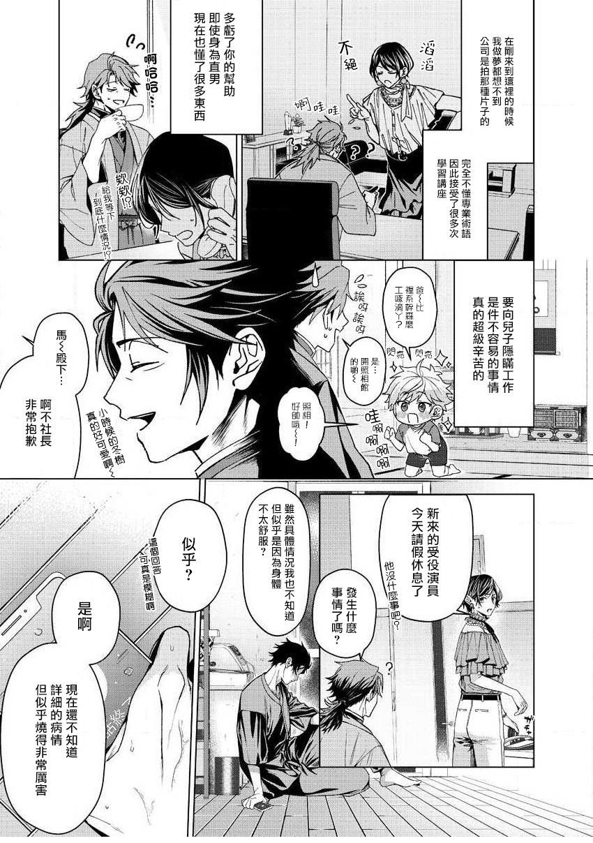 [三木みつの] いいから黙って俺を抱け！！～憧れた漢とAVデビュー～ 第1-3話 [中国翻訳]