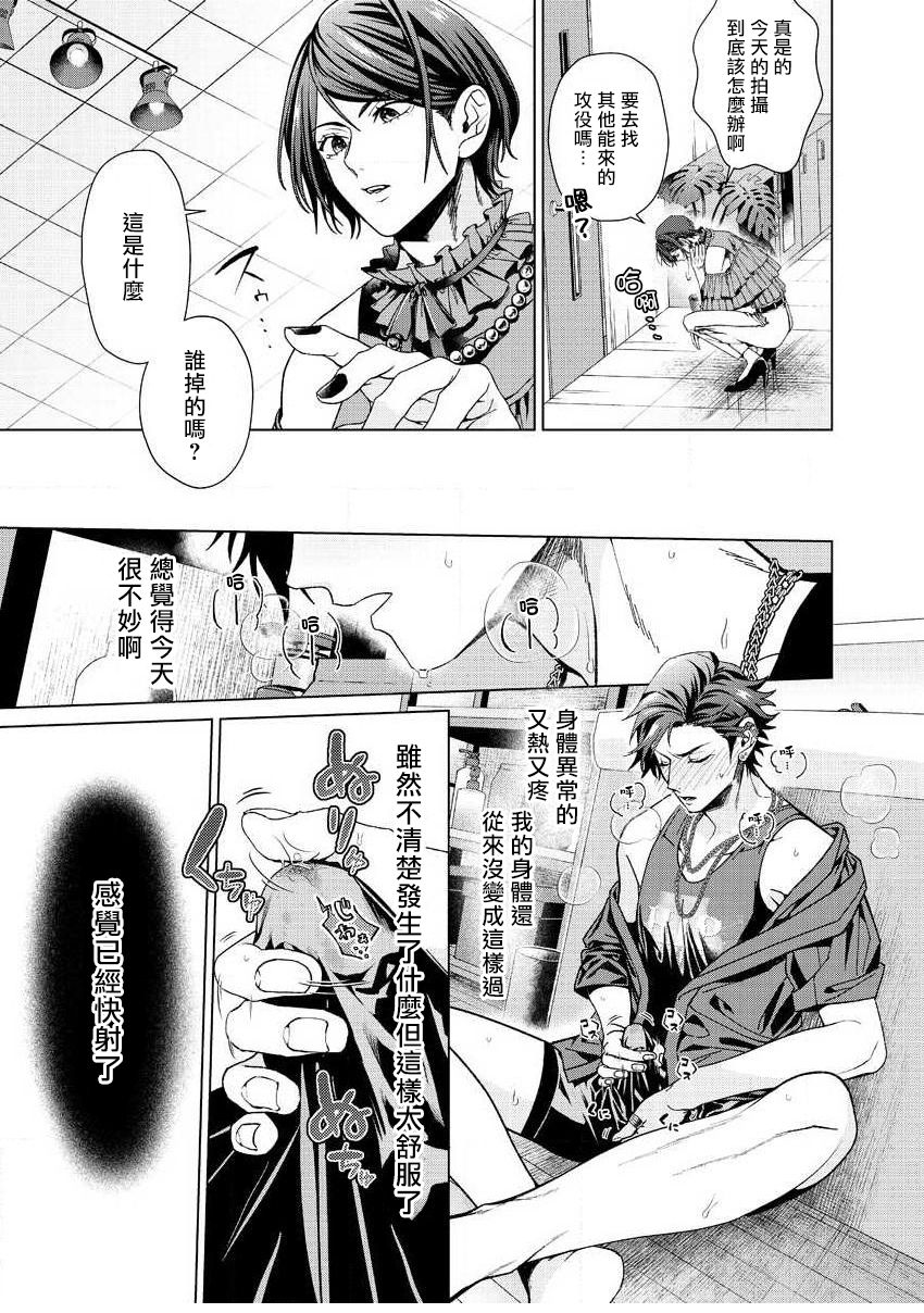 [三木みつの] いいから黙って俺を抱け！！～憧れた漢とAVデビュー～ 第1-3話 [中国翻訳]