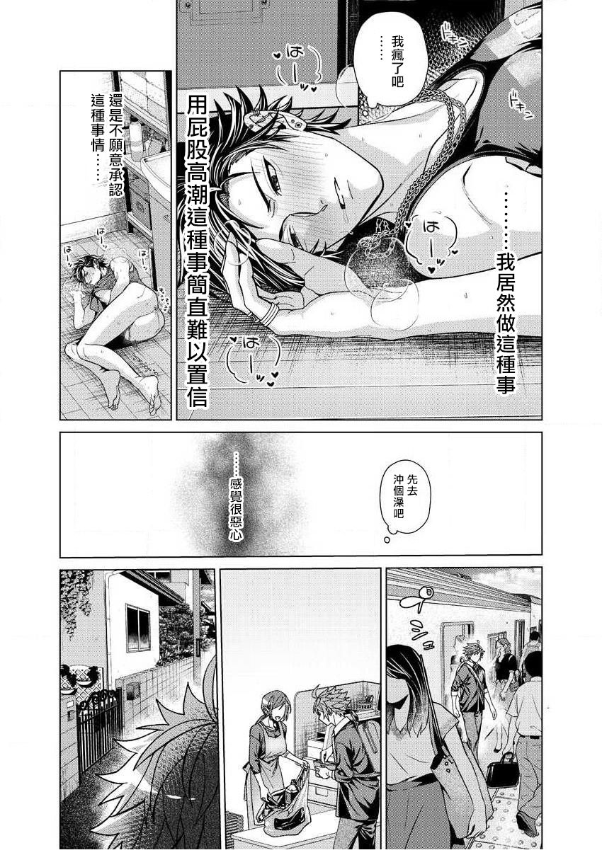 [三木みつの] いいから黙って俺を抱け！！～憧れた漢とAVデビュー～ 第1-3話 [中国翻訳]