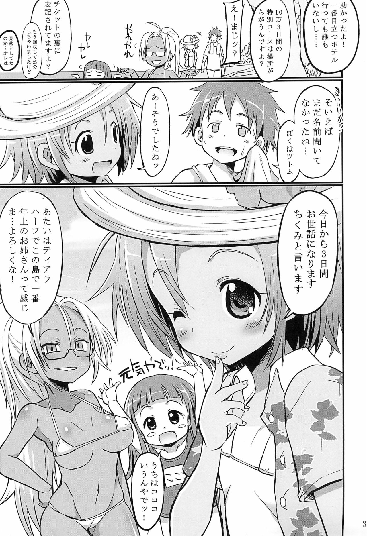 (ぷにケット31) [GOD緑茶 (ぶーちゃん)] ろりビーチ
