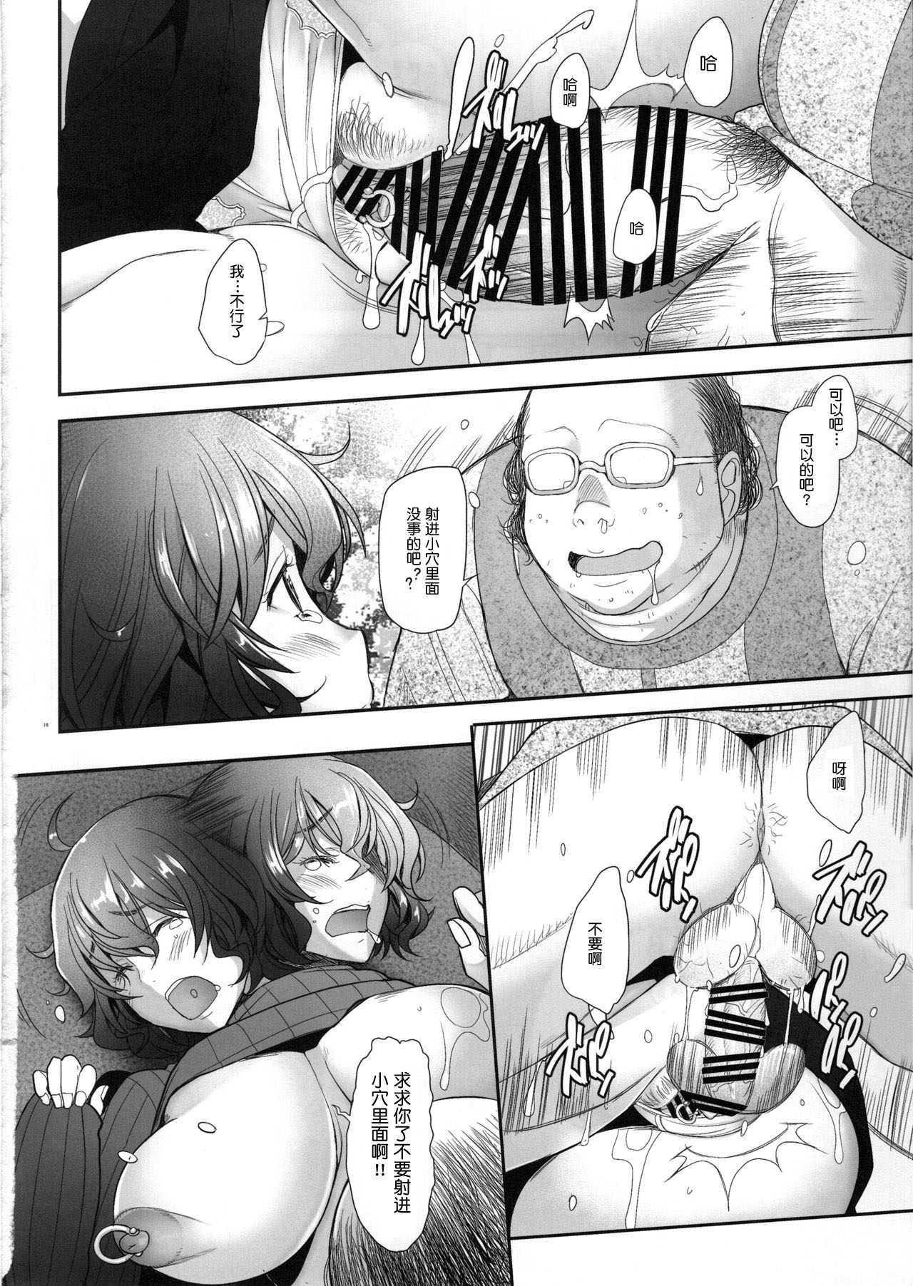 (C97) [琥珀亭 (堺はまち)] AV出演をネタに脅されてキモ豚に犯される理髪店の人妻 (ガールズ&パンツァー) [中国翻訳]