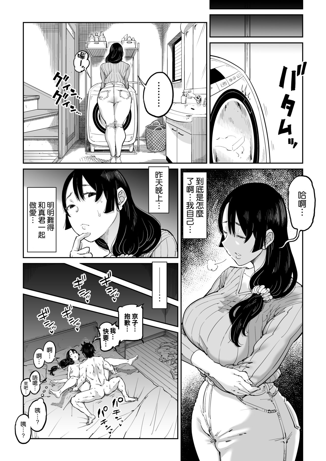 [しおじ] 反抗的な息子の嫁に催眠かけてみた [中国翻訳]