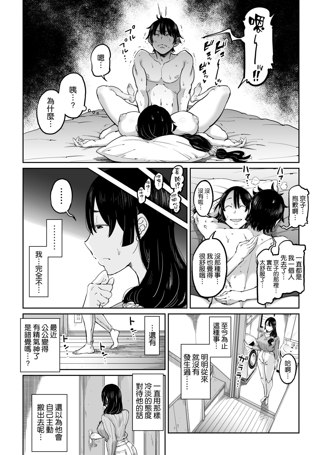 [しおじ] 反抗的な息子の嫁に催眠かけてみた [中国翻訳]