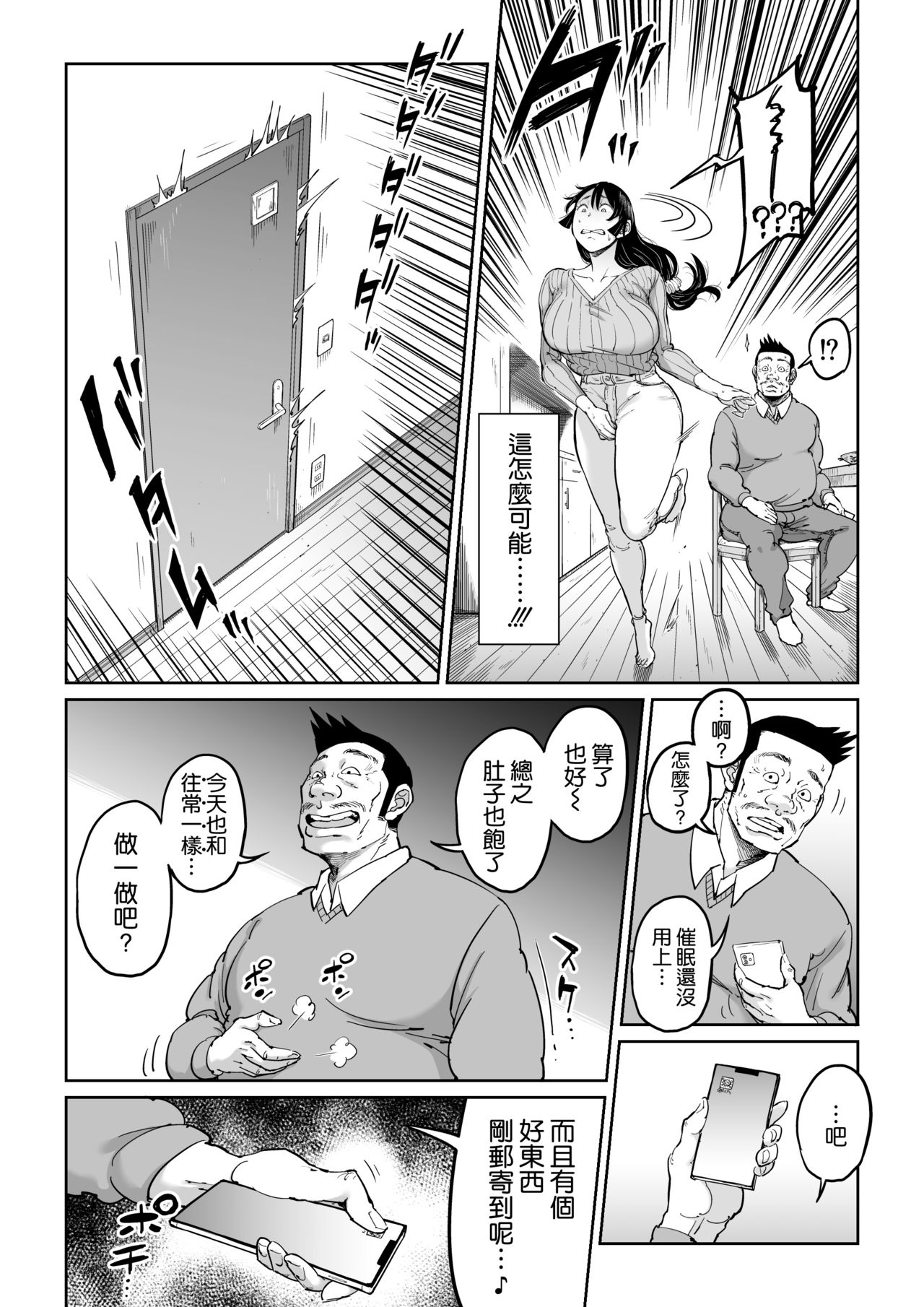 [しおじ] 反抗的な息子の嫁に催眠かけてみた [中国翻訳]