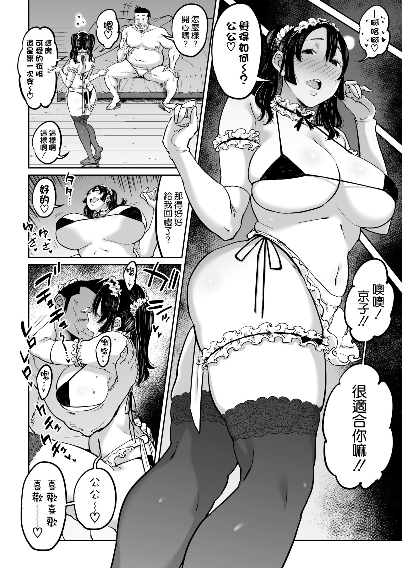 [しおじ] 反抗的な息子の嫁に催眠かけてみた [中国翻訳]