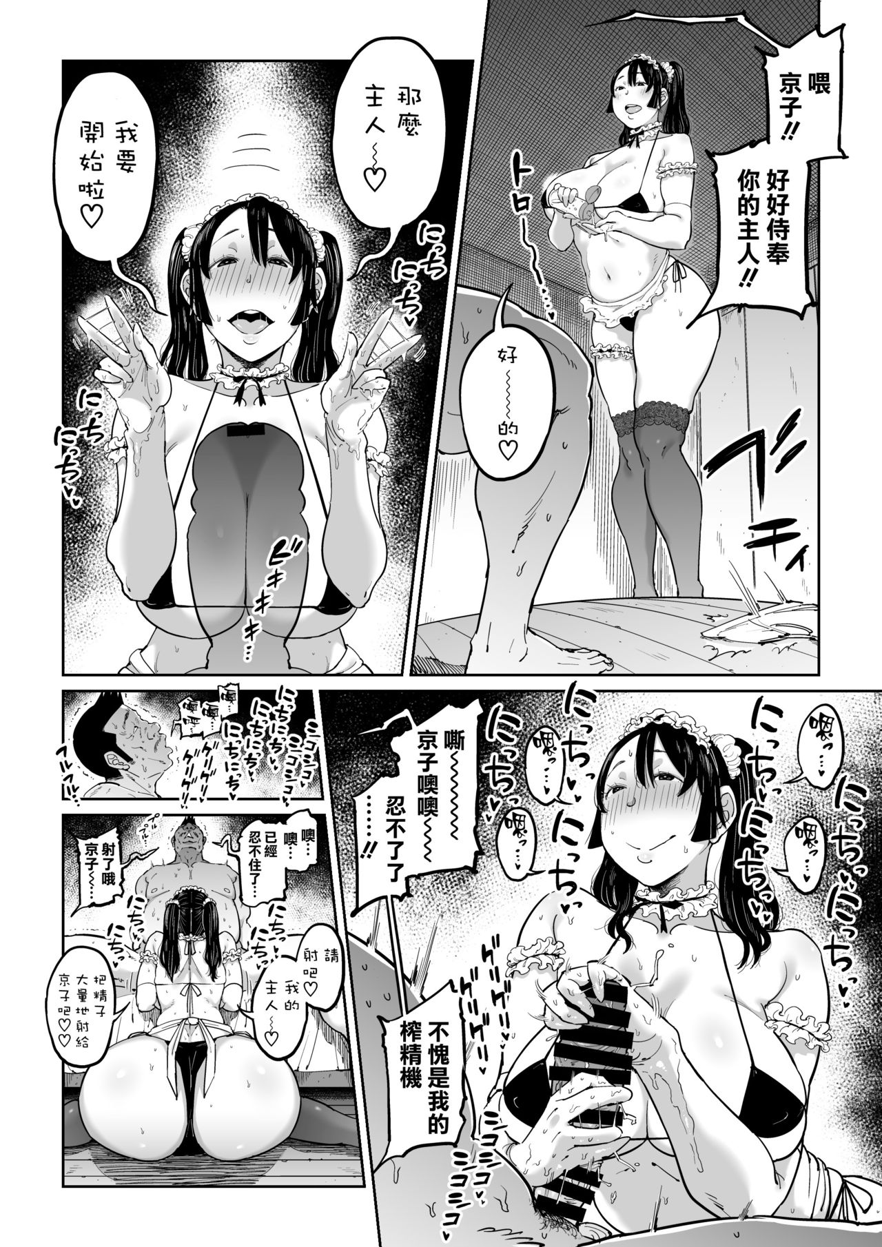 [しおじ] 反抗的な息子の嫁に催眠かけてみた [中国翻訳]