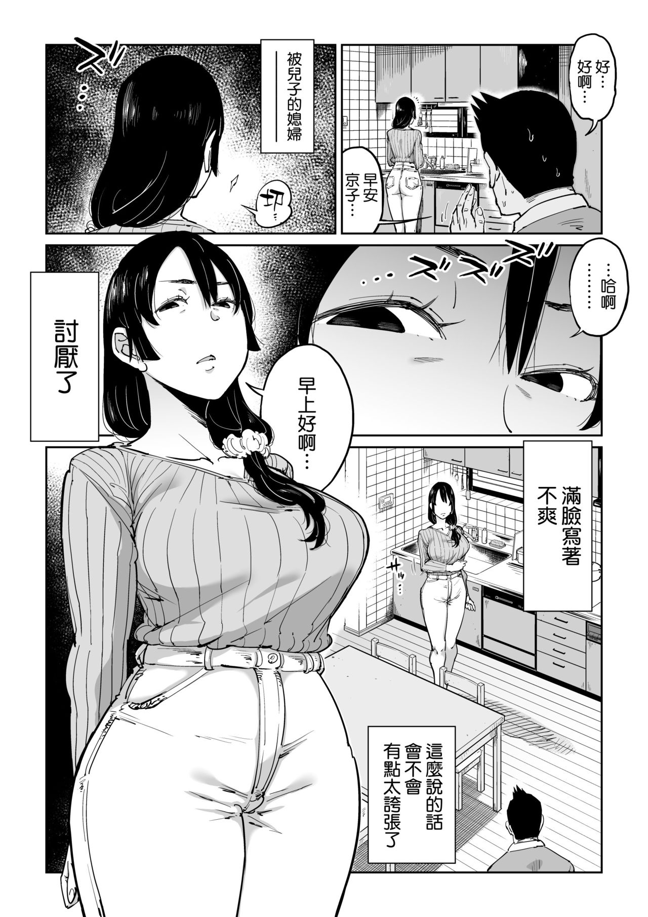 [しおじ] 反抗的な息子の嫁に催眠かけてみた [中国翻訳]