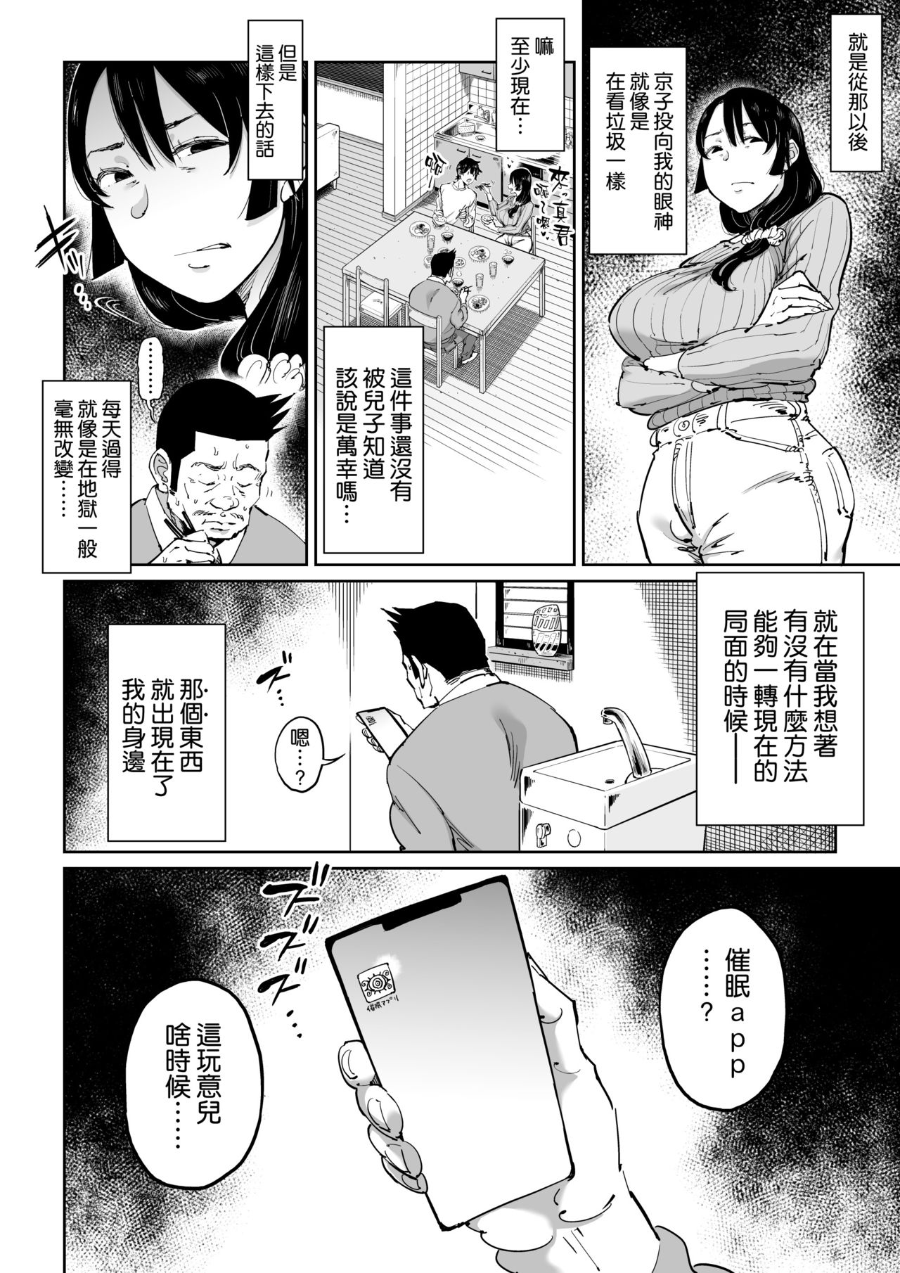[しおじ] 反抗的な息子の嫁に催眠かけてみた [中国翻訳]