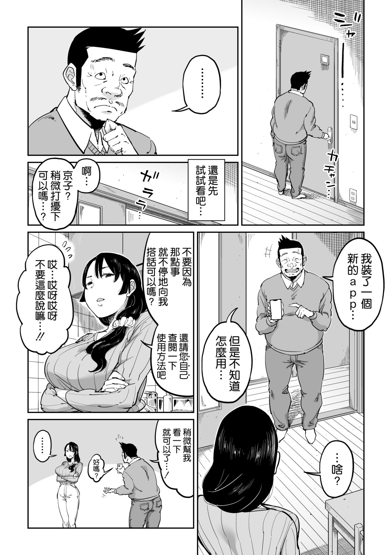[しおじ] 反抗的な息子の嫁に催眠かけてみた [中国翻訳]