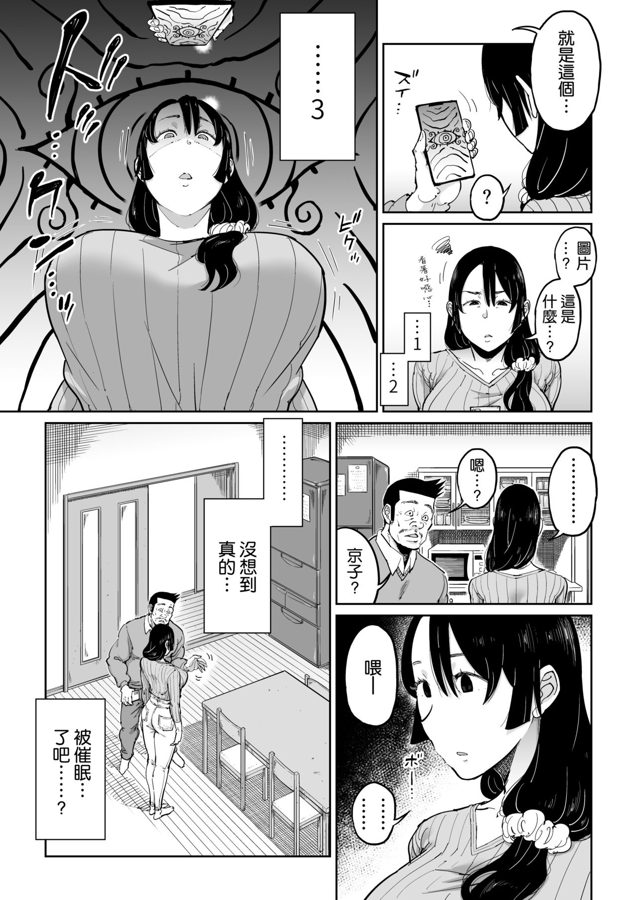 [しおじ] 反抗的な息子の嫁に催眠かけてみた [中国翻訳]
