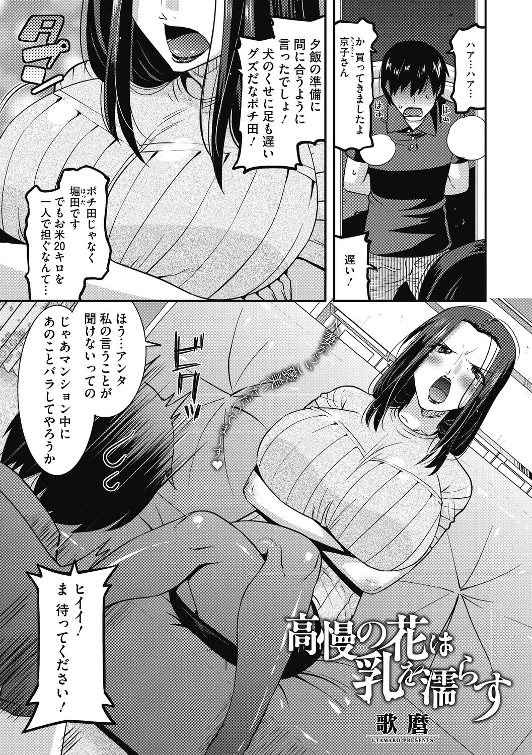 [歌麿] 痴女ラレ妻 [DL版]