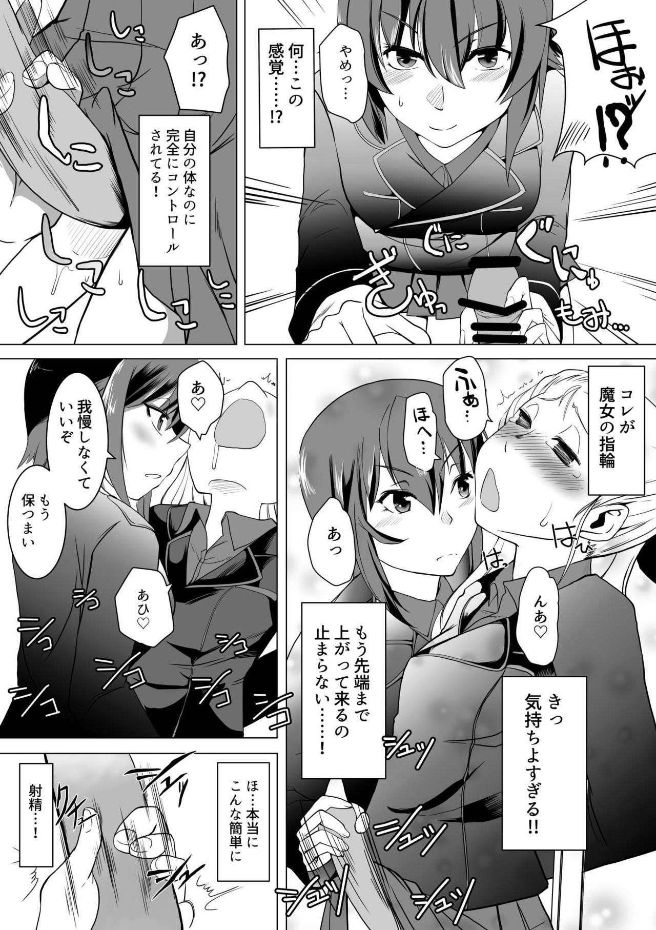 [トラペゾヘドロン ] 聖女陥落・黒い森の搾精尋問 (ガールズ＆パンツァー)