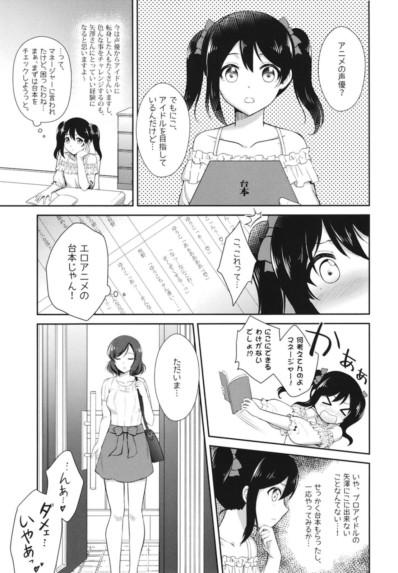 [Shizuhime's Madhouse (静姫)] Future Rhythm (ラブライブ!) [DL版]