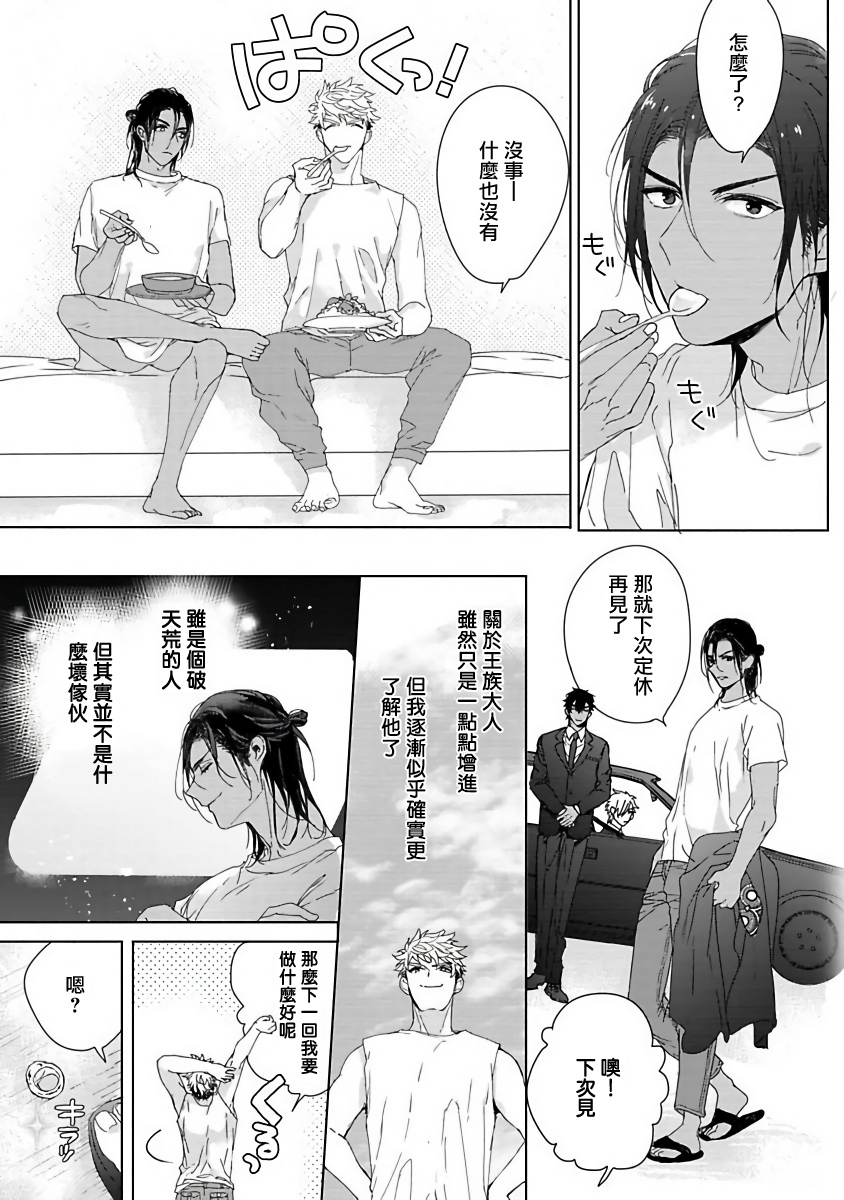 [おわる] プッシーキングさまの悪癖 [中国翻訳] [DL版]