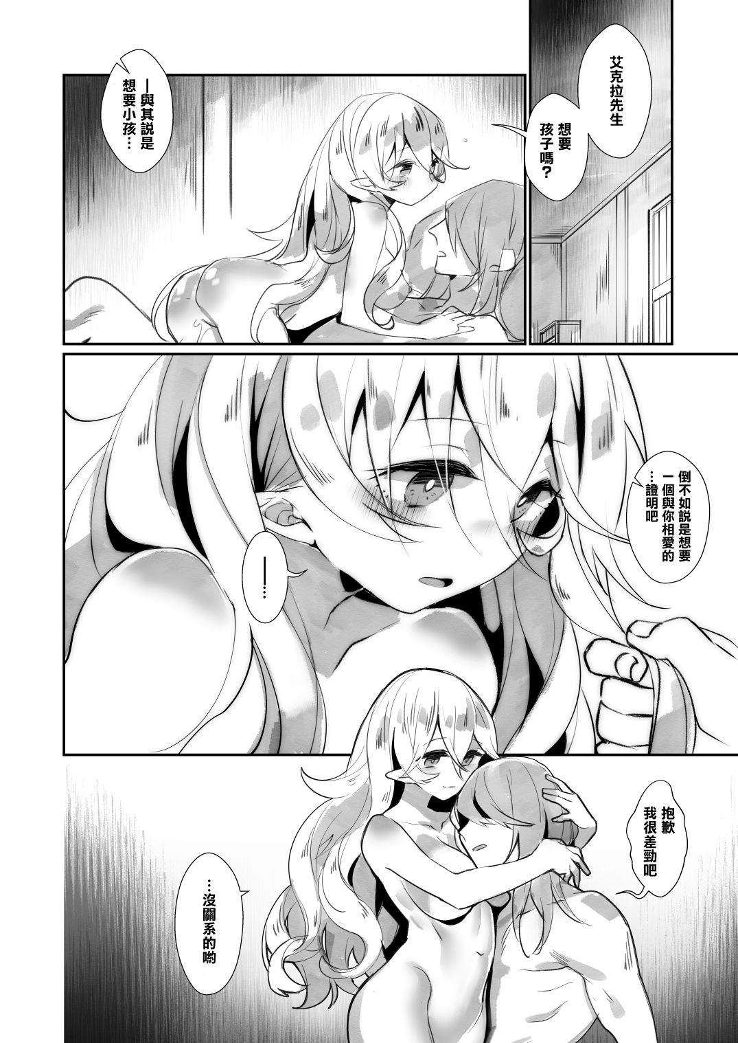 [ノキシタ屋 (軒下ネギヲ)] 召喚士の寵竜1.5!! (ファイアーエムブレム ヒーローズ) [中国翻訳] [DL版]