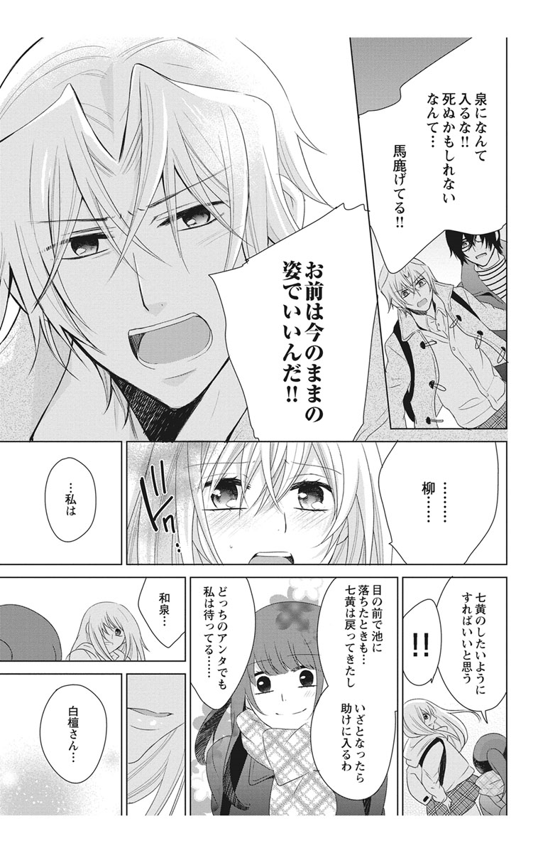 [真黒皇子] にょたえっち。【単行本版】【電子限定おまけ付き】 2巻