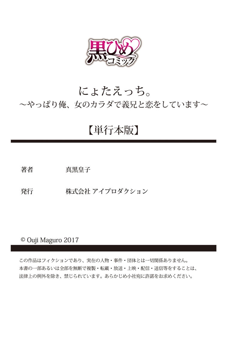 [真黒皇子] にょたえっち。【単行本版】【電子限定おまけ付き】 2巻