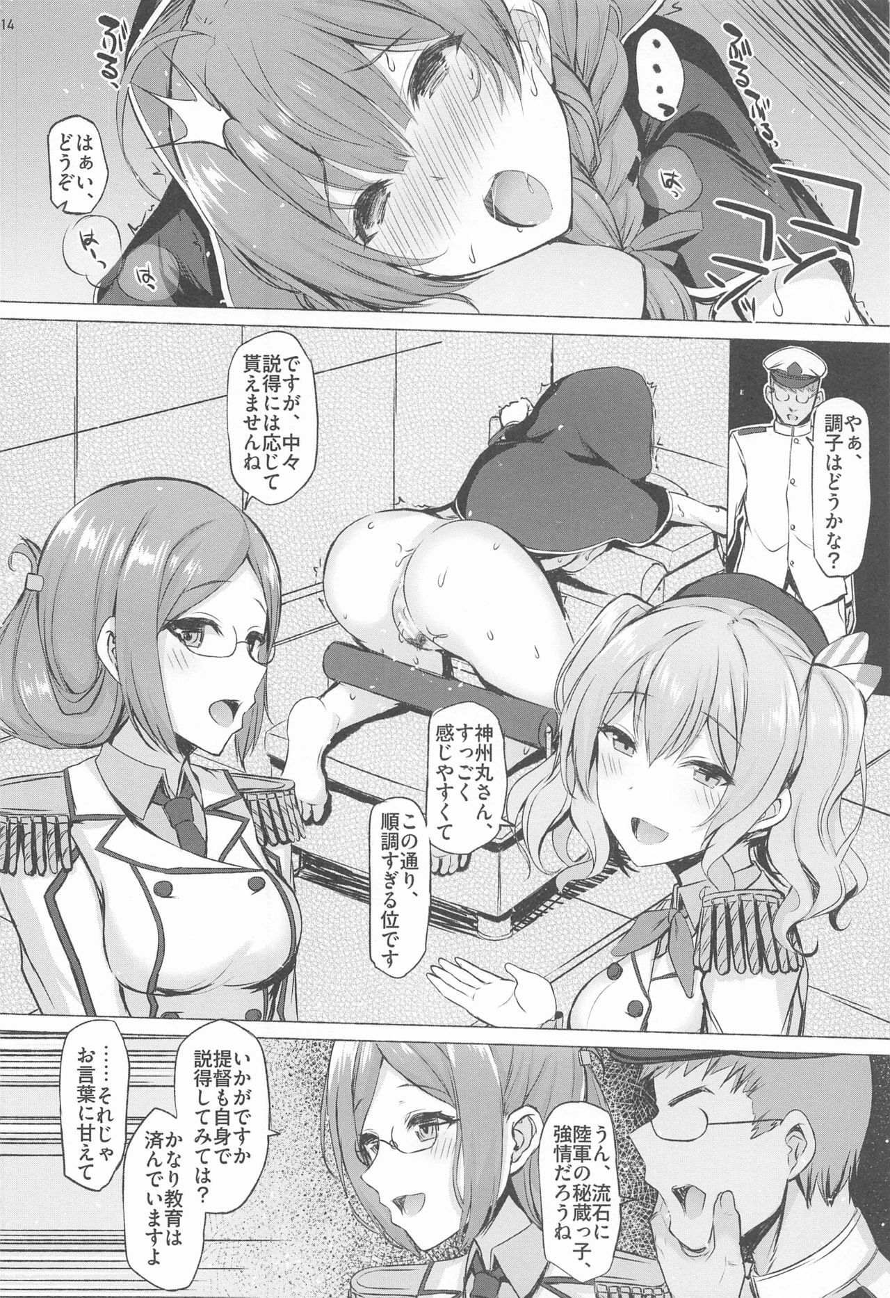 (COMIC1 BS祭 スペシャル) [Inst (Interstellar)] The Birds Pt.1 (艦隊これくしょん -艦これ-)