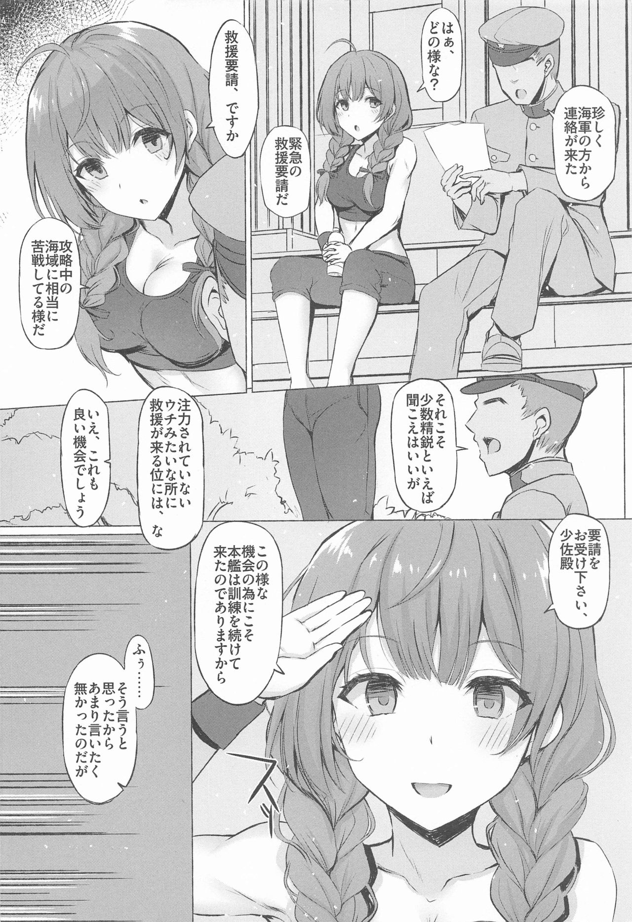 (COMIC1 BS祭 スペシャル) [Inst (Interstellar)] The Birds Pt.1 (艦隊これくしょん -艦これ-)