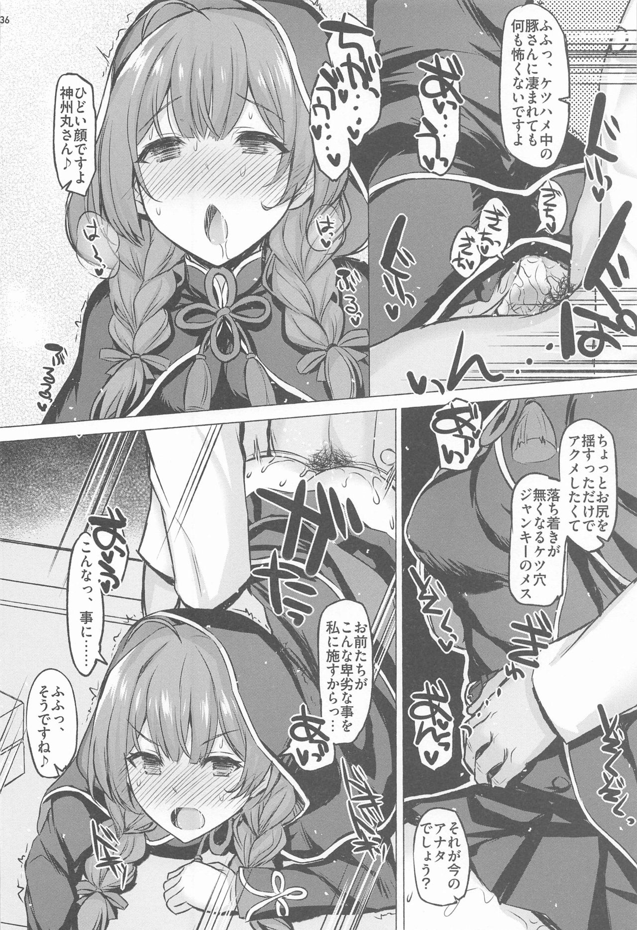 (COMIC1 BS祭 スペシャル) [Inst (Interstellar)] The Birds Pt.1 (艦隊これくしょん -艦これ-)