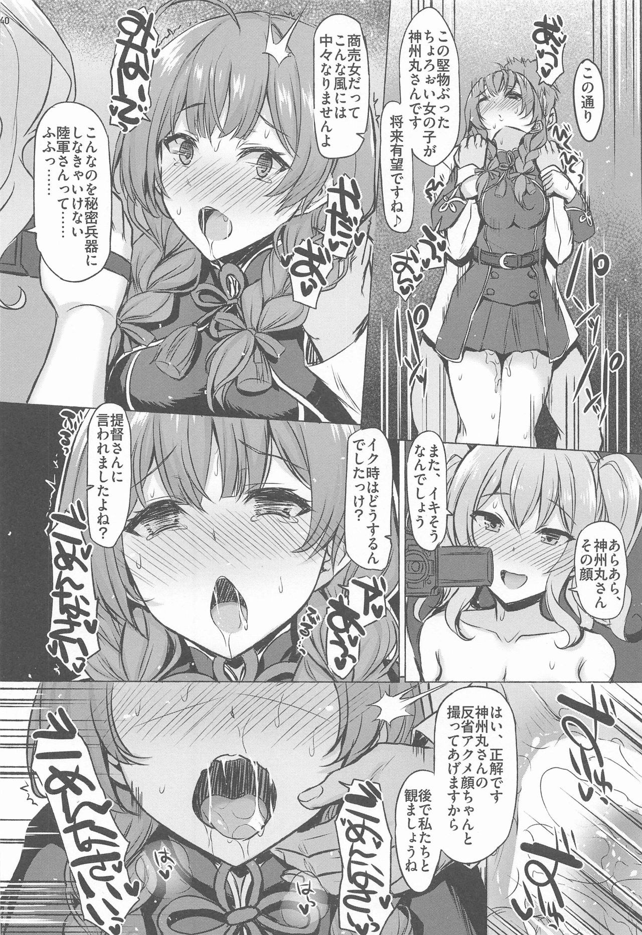 (COMIC1 BS祭 スペシャル) [Inst (Interstellar)] The Birds Pt.1 (艦隊これくしょん -艦これ-)