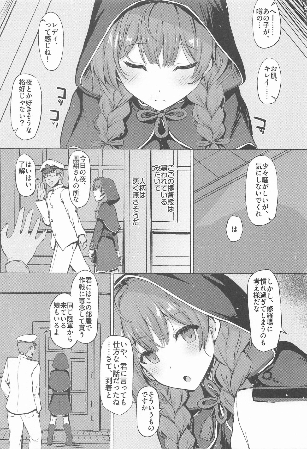 (COMIC1 BS祭 スペシャル) [Inst (Interstellar)] The Birds Pt.1 (艦隊これくしょん -艦これ-)