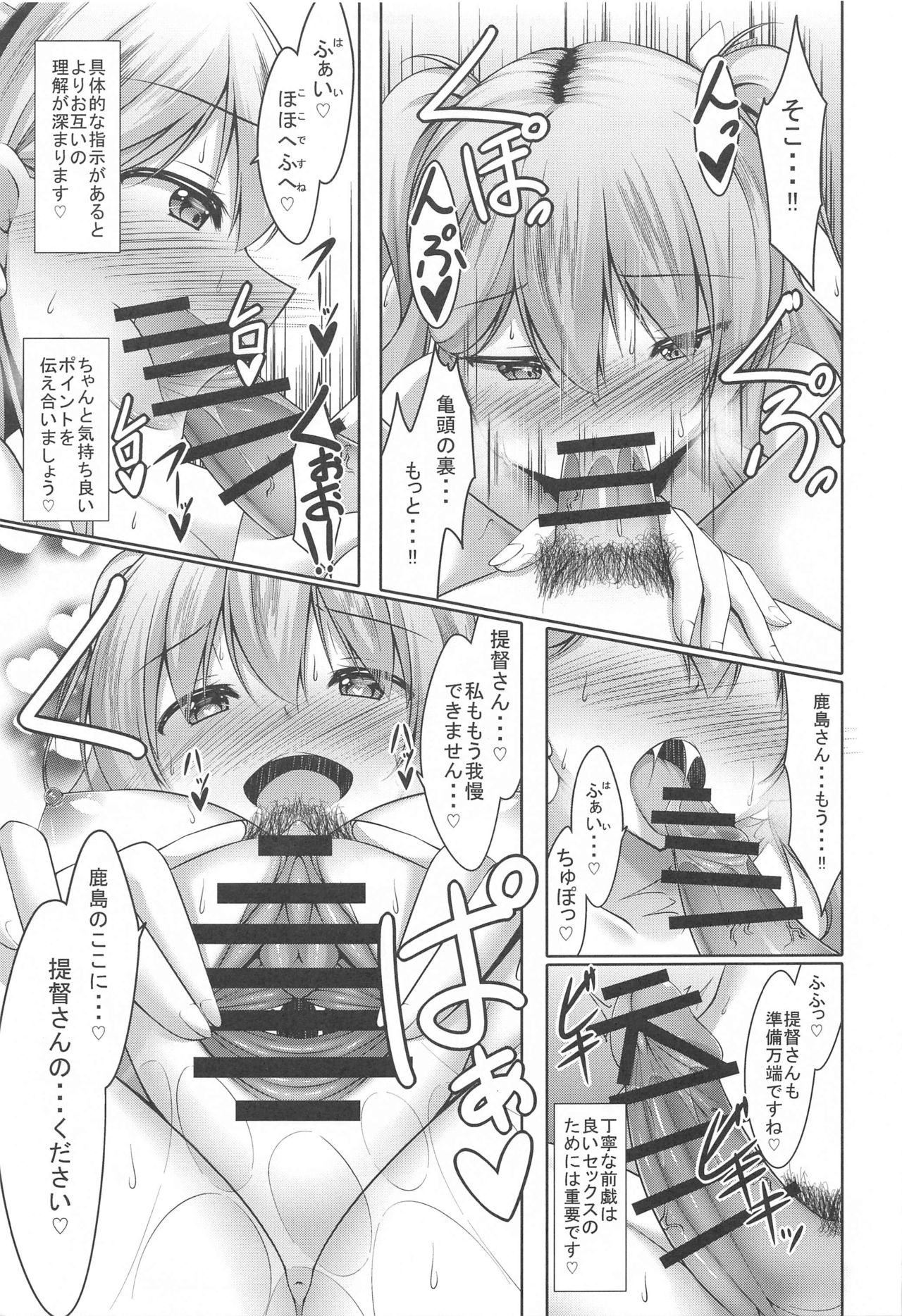 [夜風亭 (鳴神銀龍)] 鹿島と秘密の夜伽演習 (艦隊これくしょん -艦これ-)