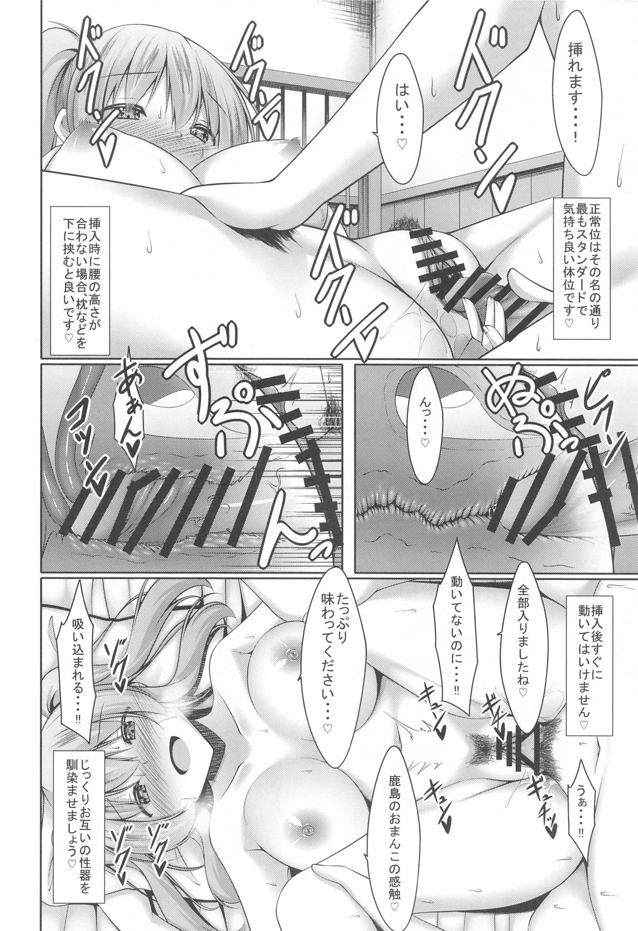 [夜風亭 (鳴神銀龍)] 鹿島と秘密の夜伽演習 (艦隊これくしょん -艦これ-)