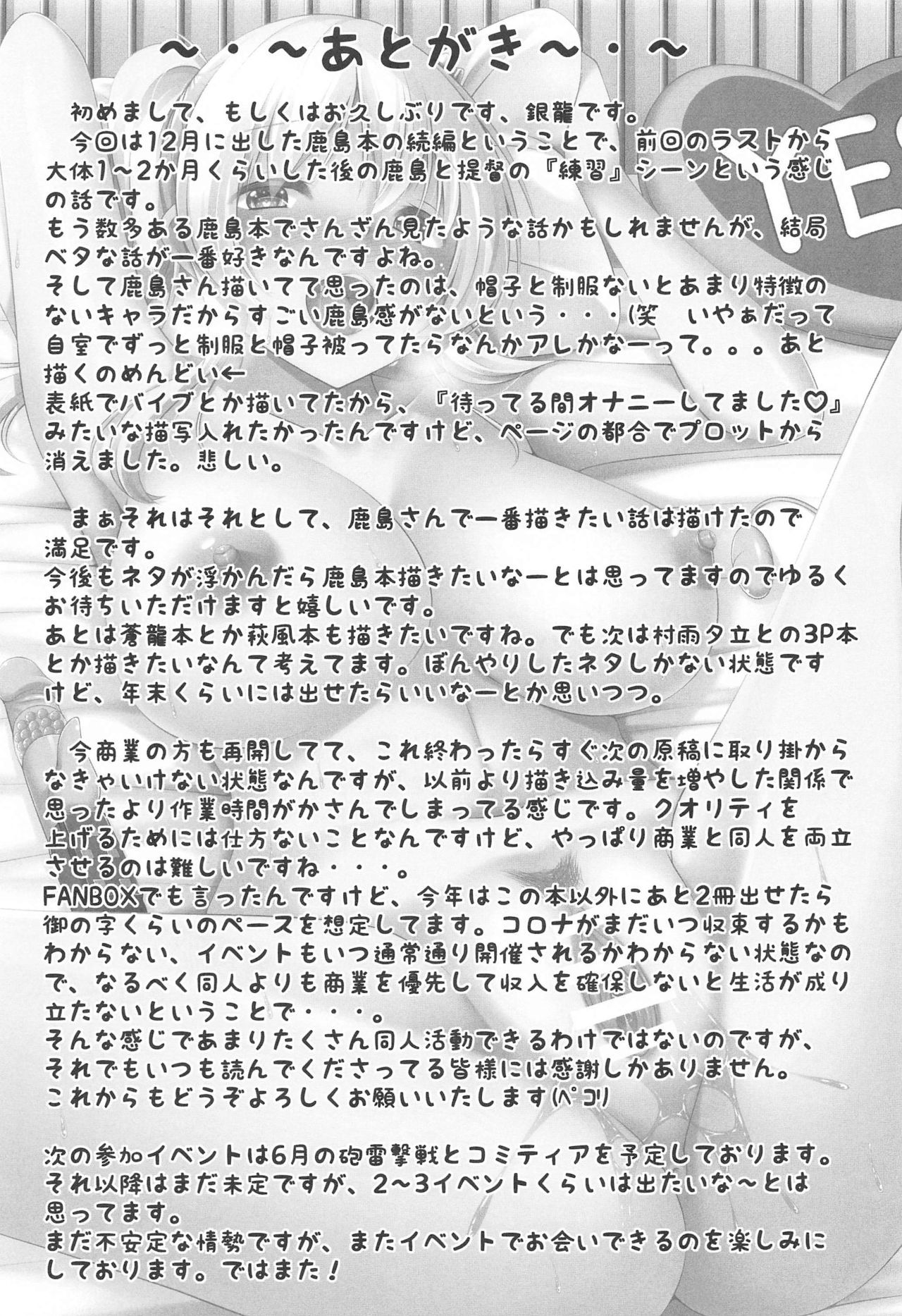 [夜風亭 (鳴神銀龍)] 鹿島と秘密の夜伽演習 (艦隊これくしょん -艦これ-)