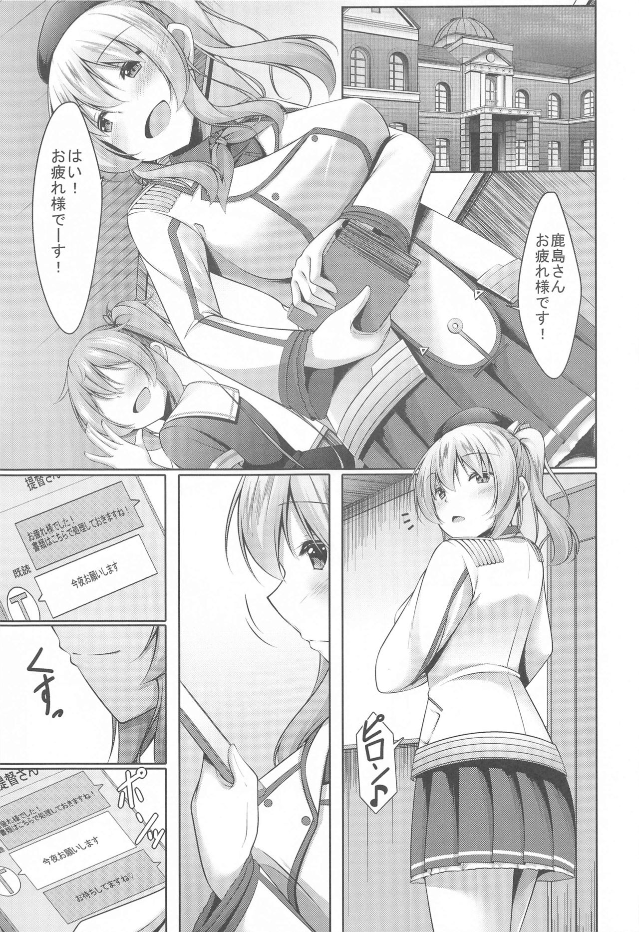 [夜風亭 (鳴神銀龍)] 鹿島と秘密の夜伽演習 (艦隊これくしょん -艦これ-)