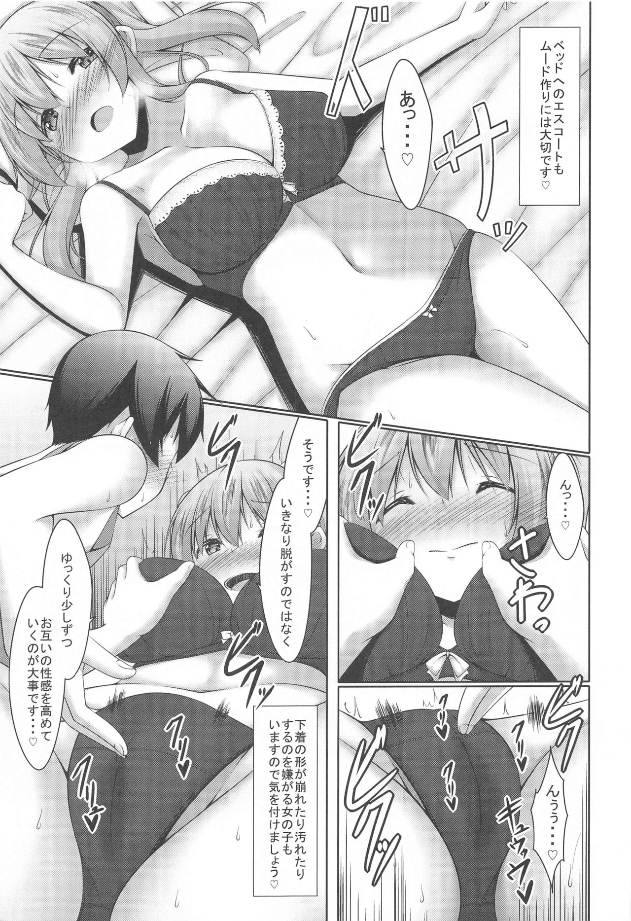 [夜風亭 (鳴神銀龍)] 鹿島と秘密の夜伽演習 (艦隊これくしょん -艦これ-)