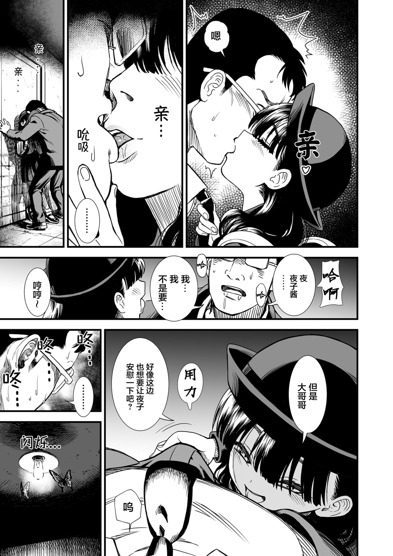 [砂漠] 真夜中の夜子さん「夜子に男らしいとこ見せて」[中国翻訳] [DL版]
