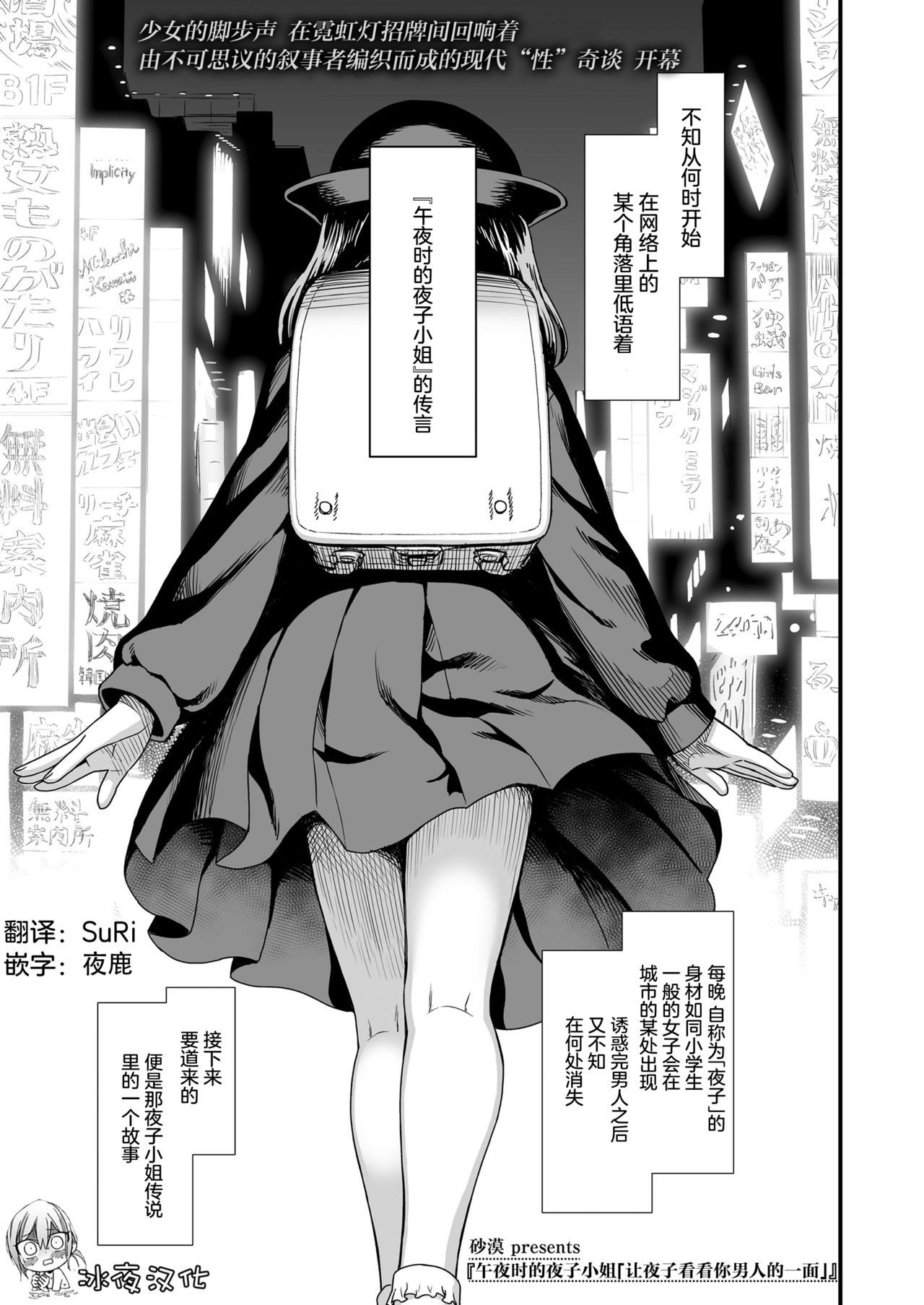 [砂漠] 真夜中の夜子さん「夜子に男らしいとこ見せて」[中国翻訳] [DL版]